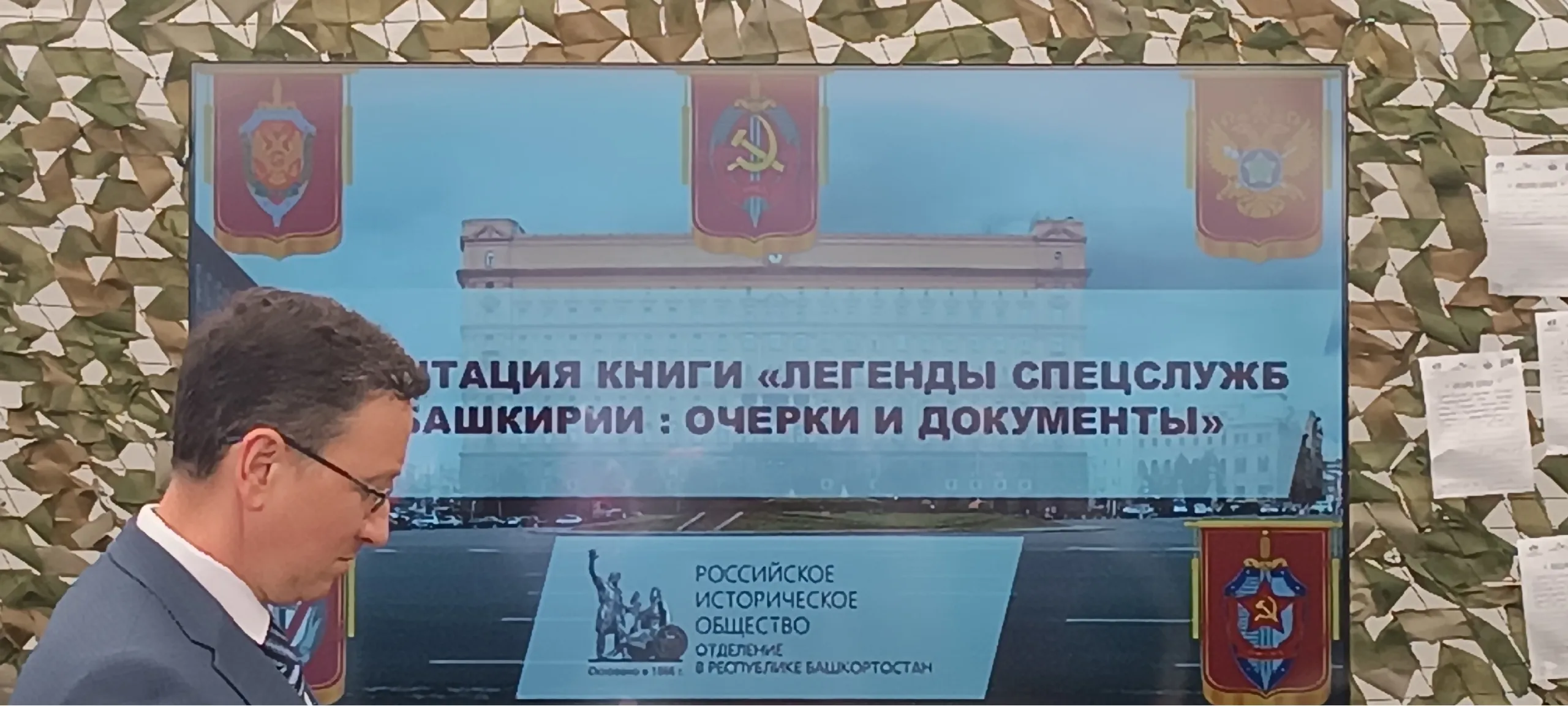 Махсус хеҙмәттәрҙә беҙҙең яҡташтар ҙа булған