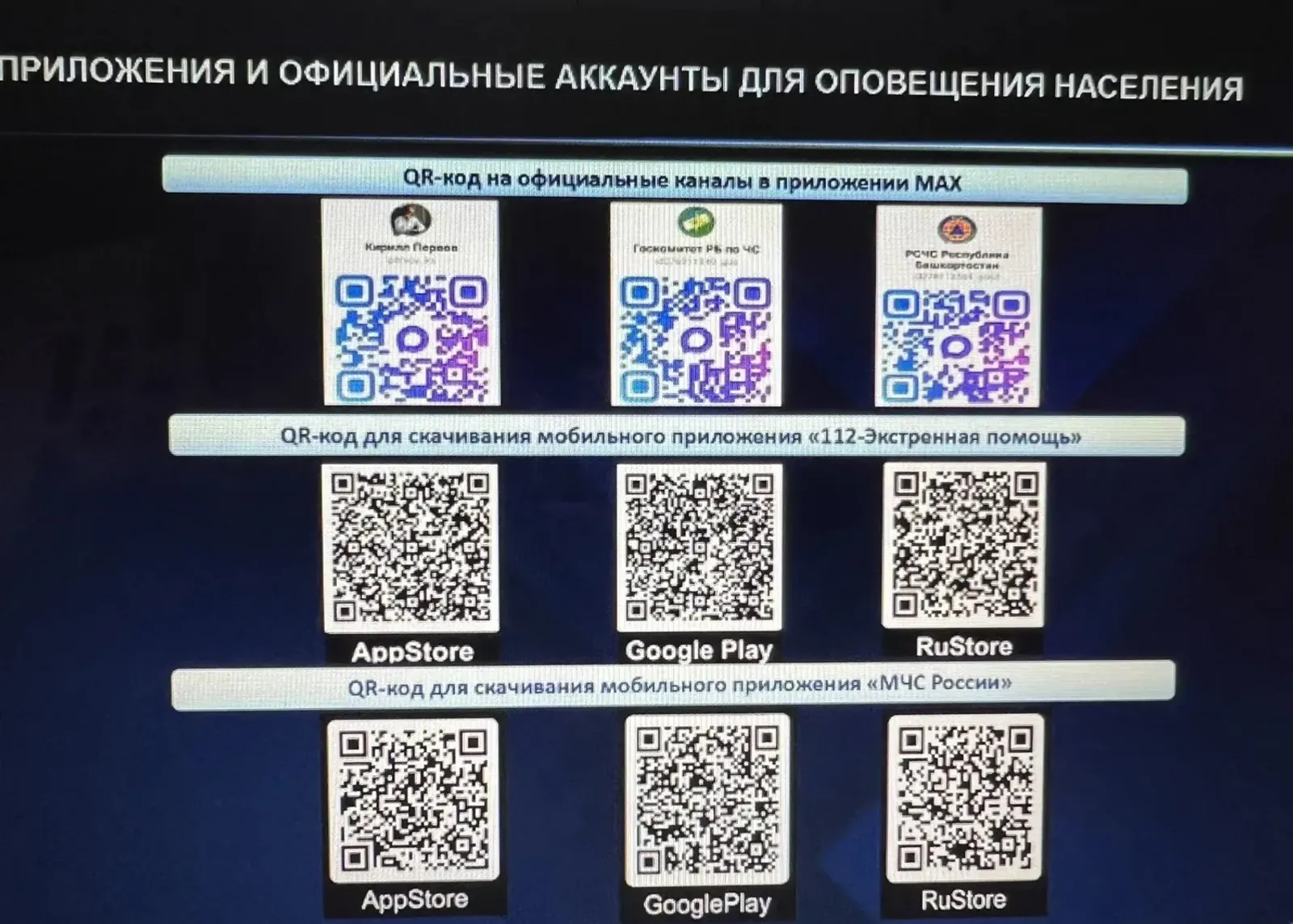 Хәүеф тураһында алдан белер өсөн...