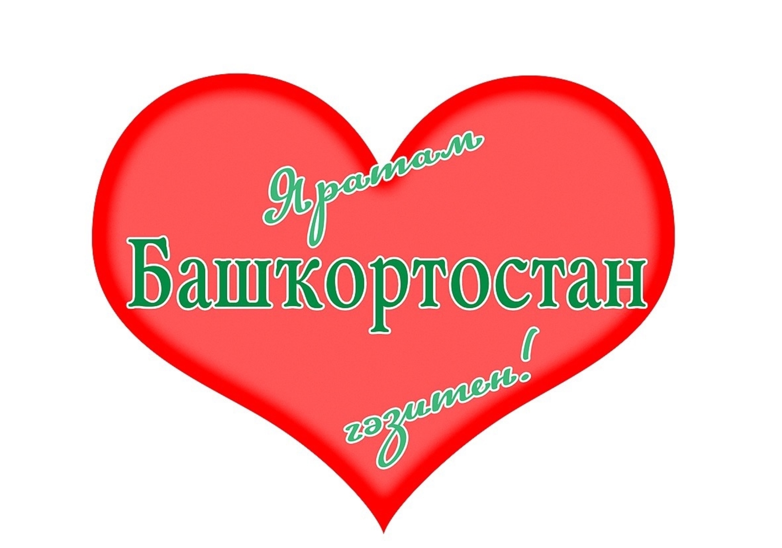 Арзан хаҡҡа яҙылып ҡал!