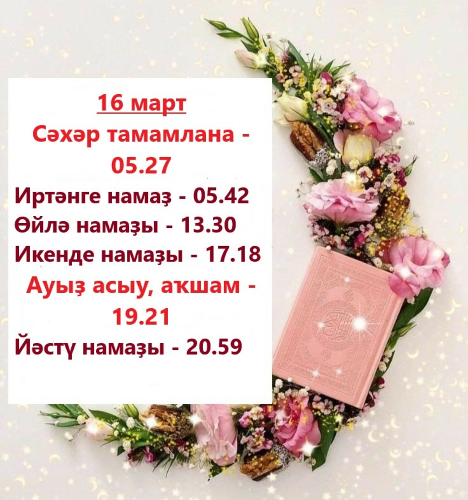 Доғаны аҡҡан һыуға ҡарап ҡылырға кәрәк, тиҙәр