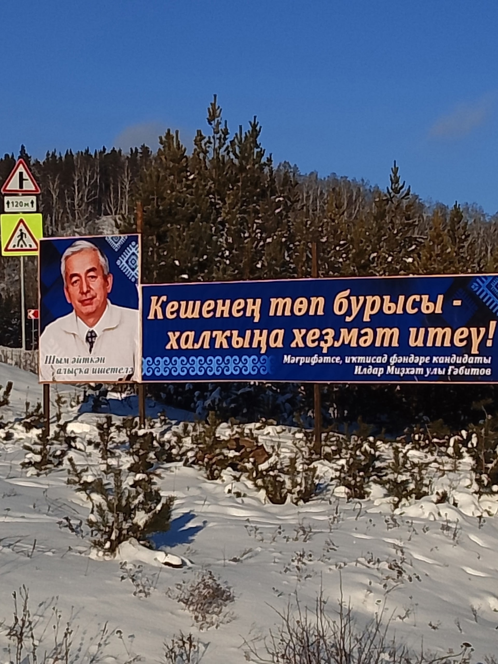 Йәнең йәннәттә булһын, яҡшы кеше!