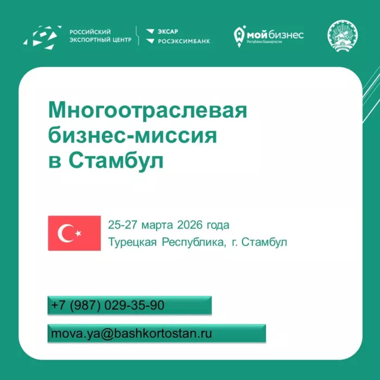 Башҡортостан компаниялары Стамбулдағы бизнес сараһында ҡатнашасаҡ