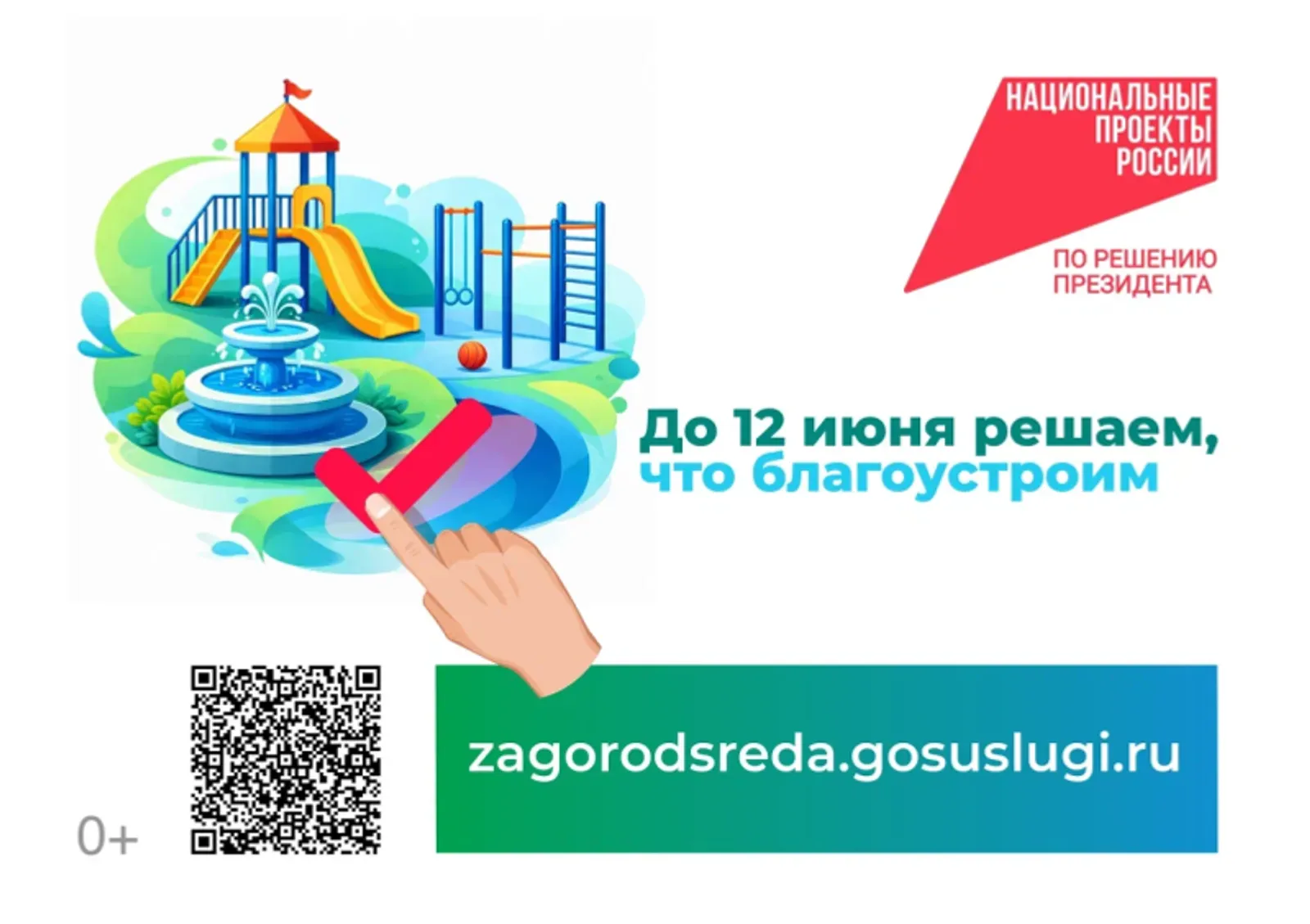 Төҙөкләндереү объекттары өсөн 250 меңдән ашыу кеше тауыш биргән
