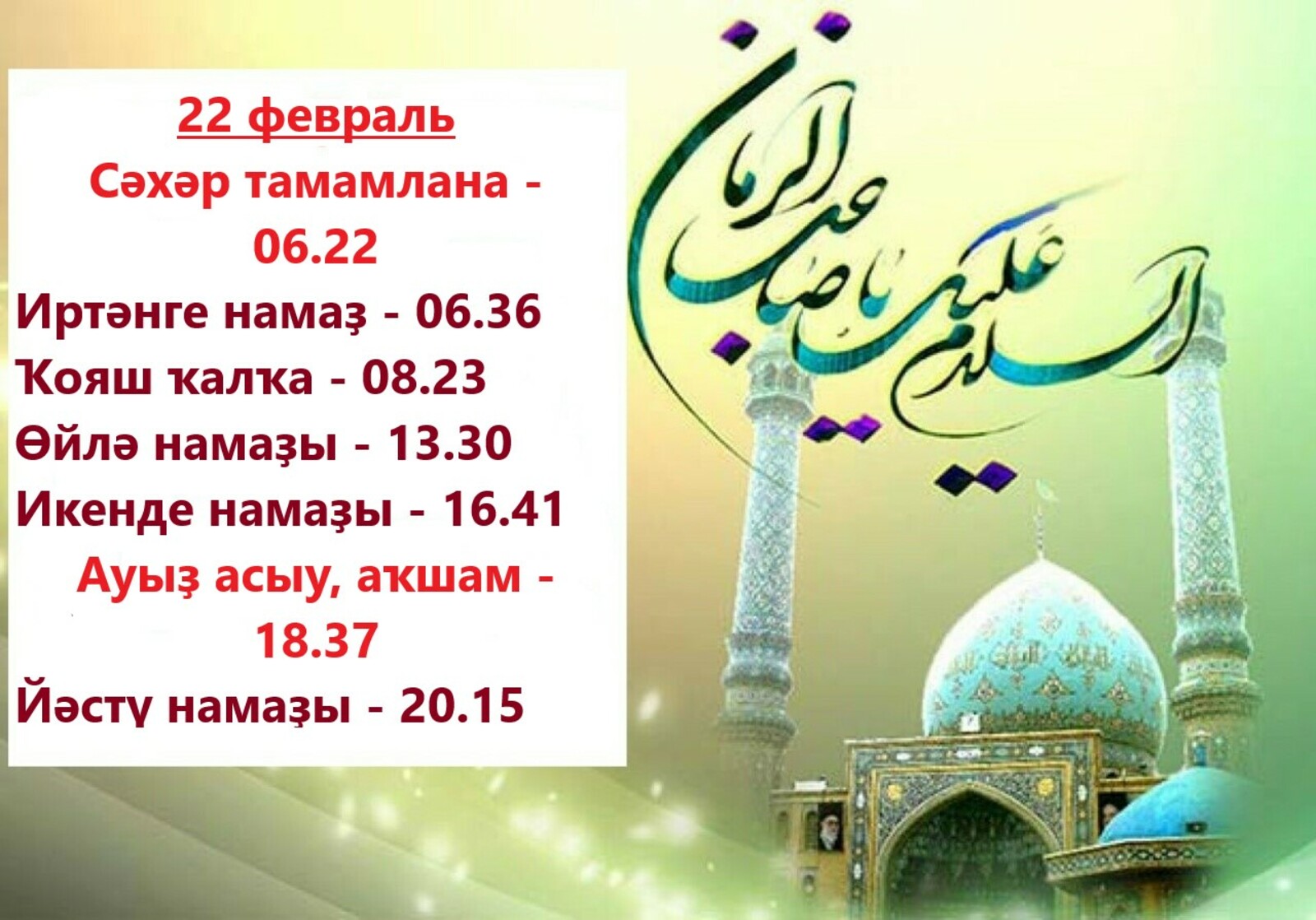 Рәнйетелгән кешенең доғаһынан һаҡлан