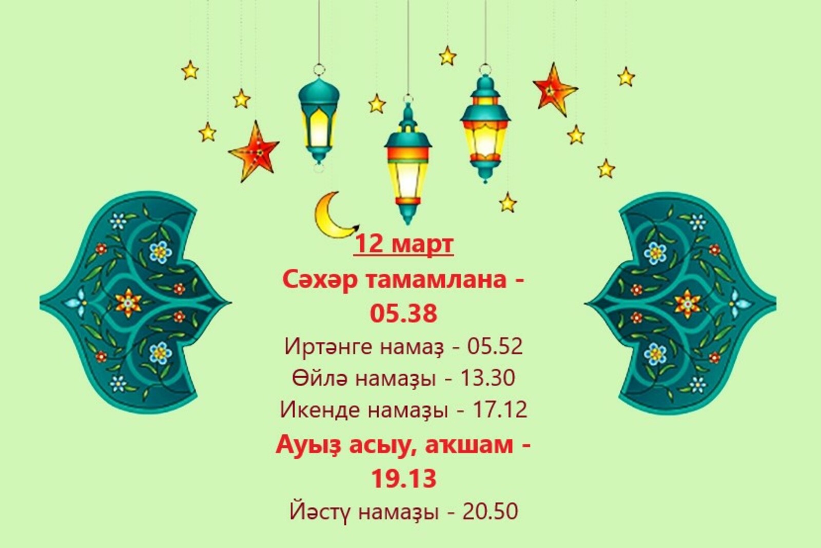 Ураҙаның һуңғы ун көнөндә ниндәй хаталар яһайбыҙ?