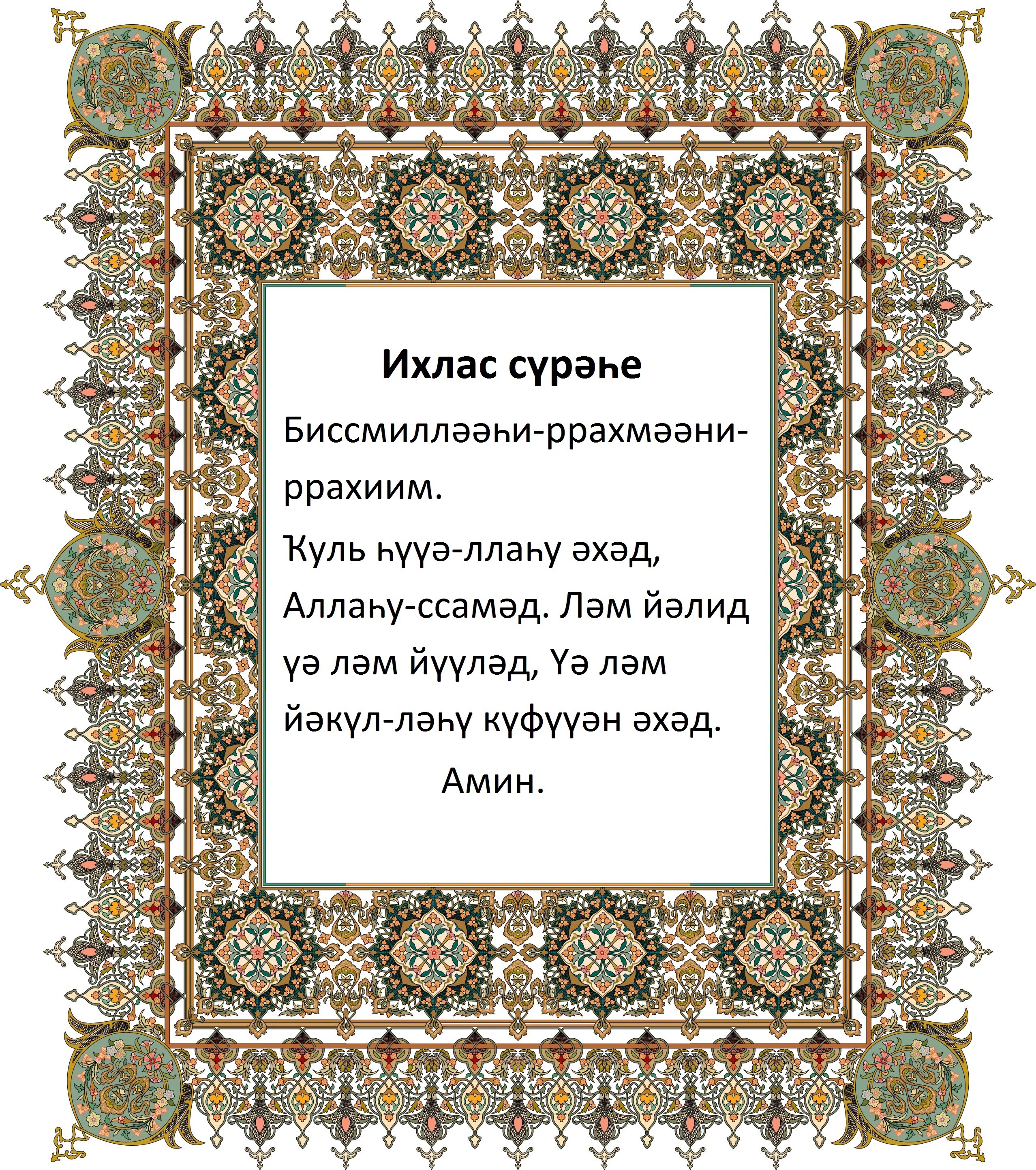 Көн дә кәрәкле доғалар