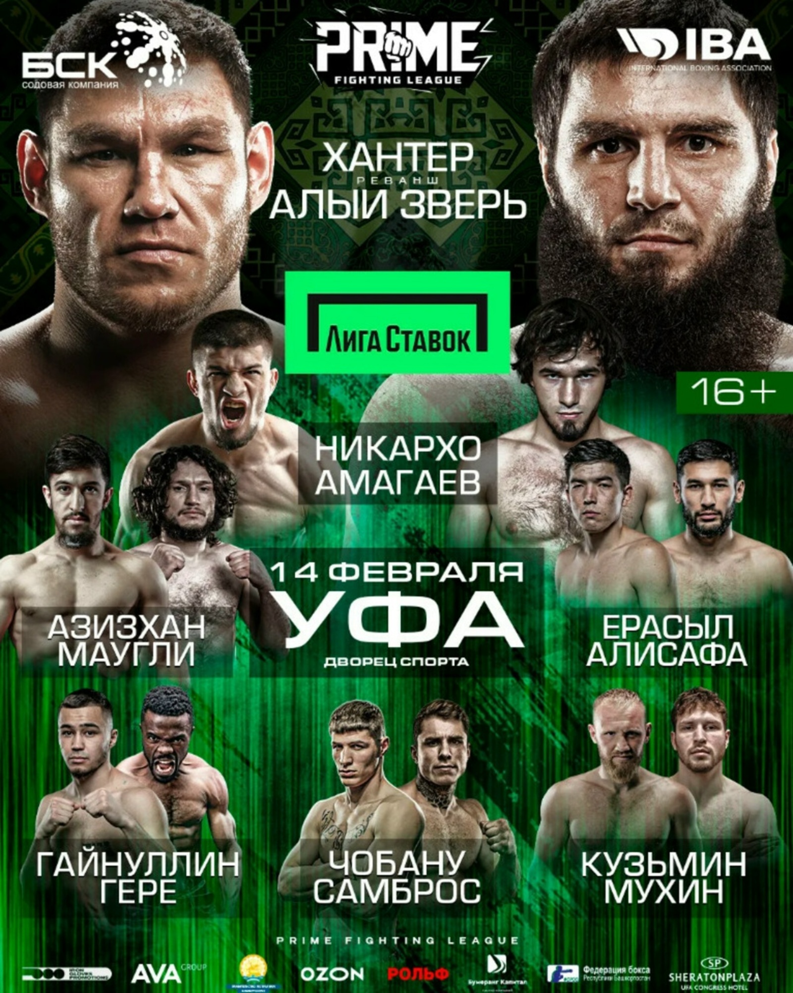 Өфө көрәш майҙанына әйләнә