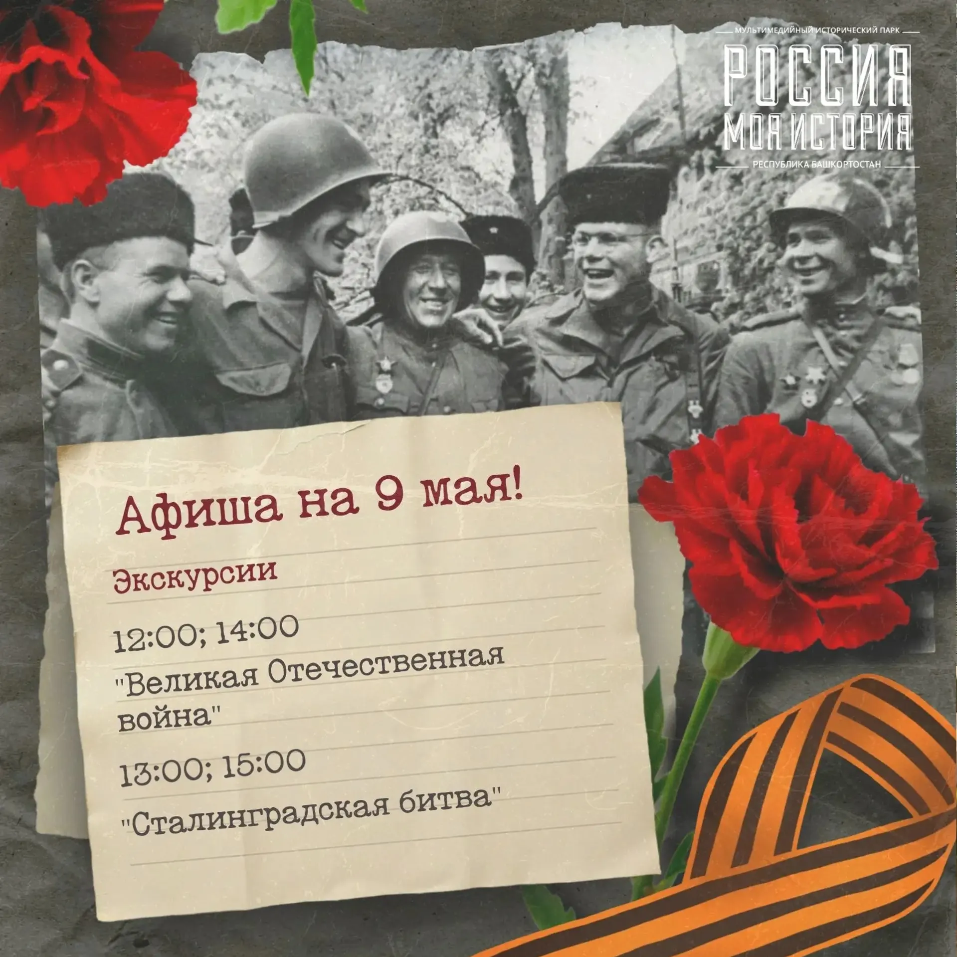 Еңеү көнө  - мультимедиалы тарихи паркында