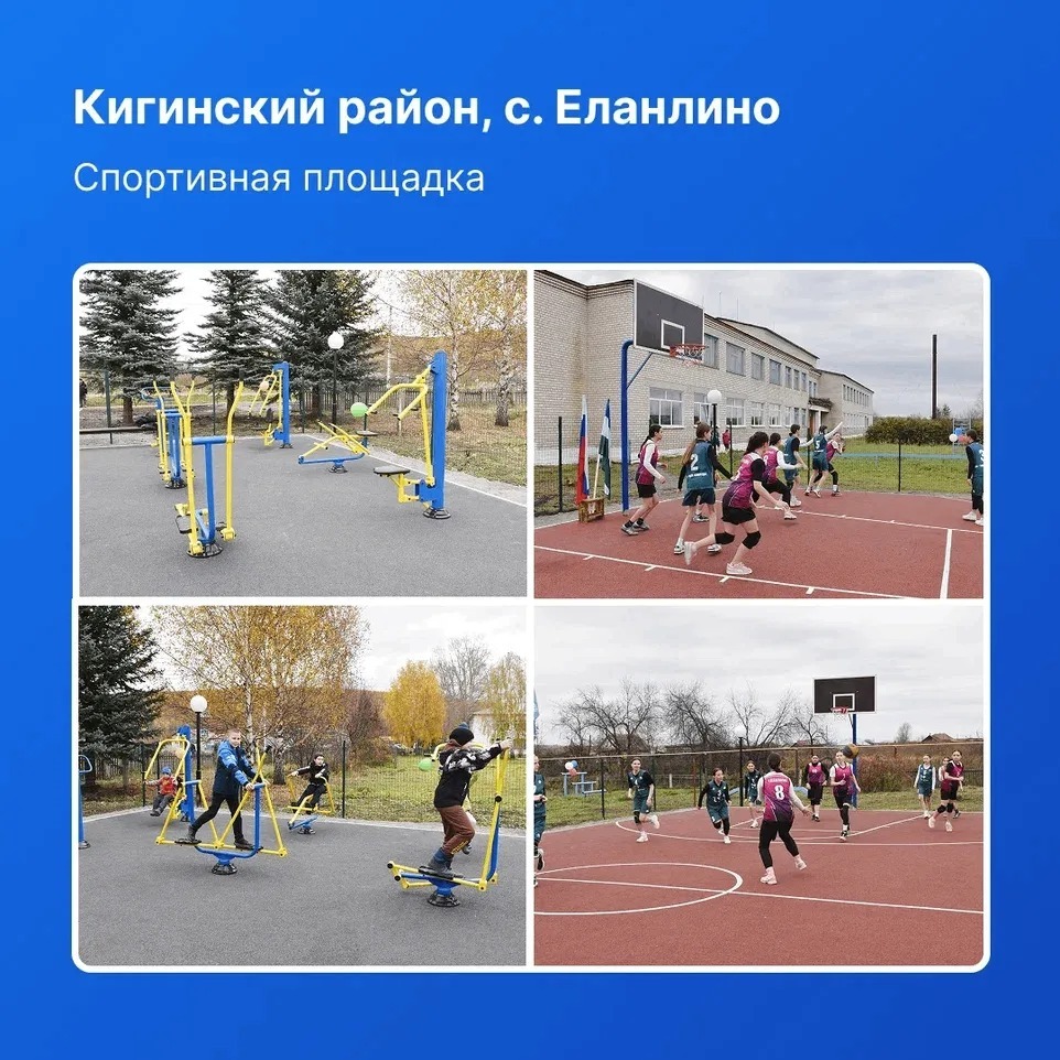 Башҡортостан халҡы төҙөүҙе һораған социаль объекттар