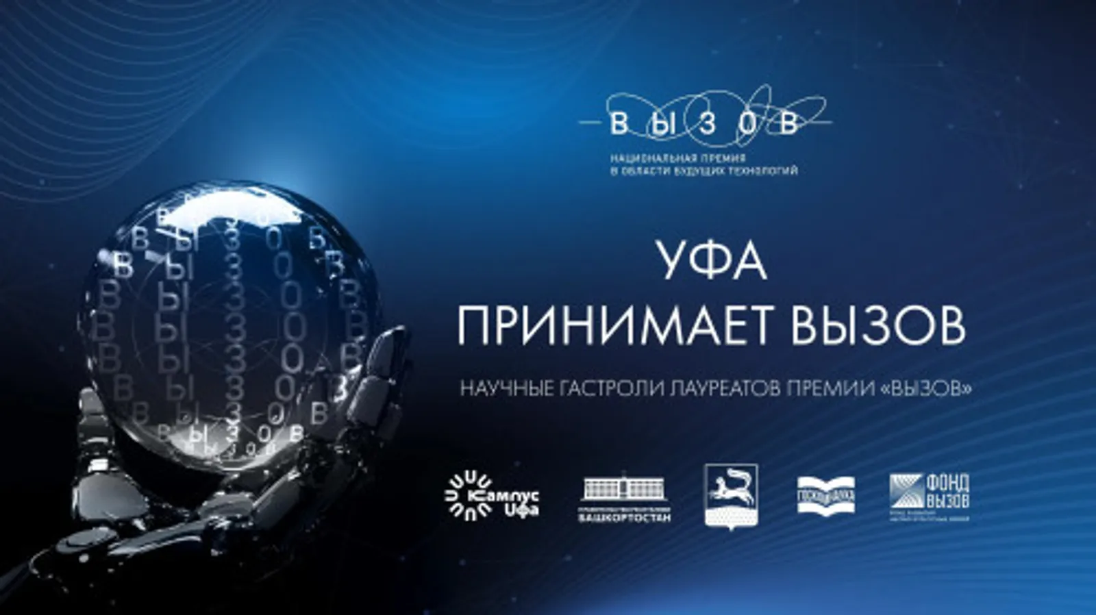 Өфө кампусы киләсәк ядро энергетикаһы тураһында һөйләшеү майҙансығы буласаҡ