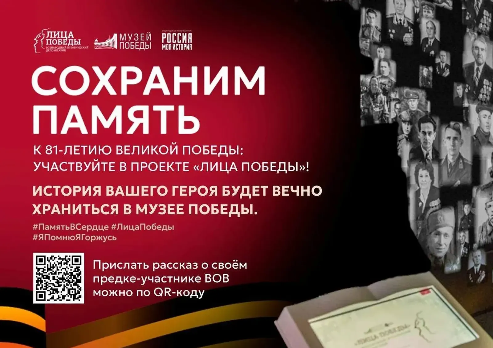Башҡортостан халҡын "Еңеү йөҙҙәре" проектында ҡатнашырға саҡыралар