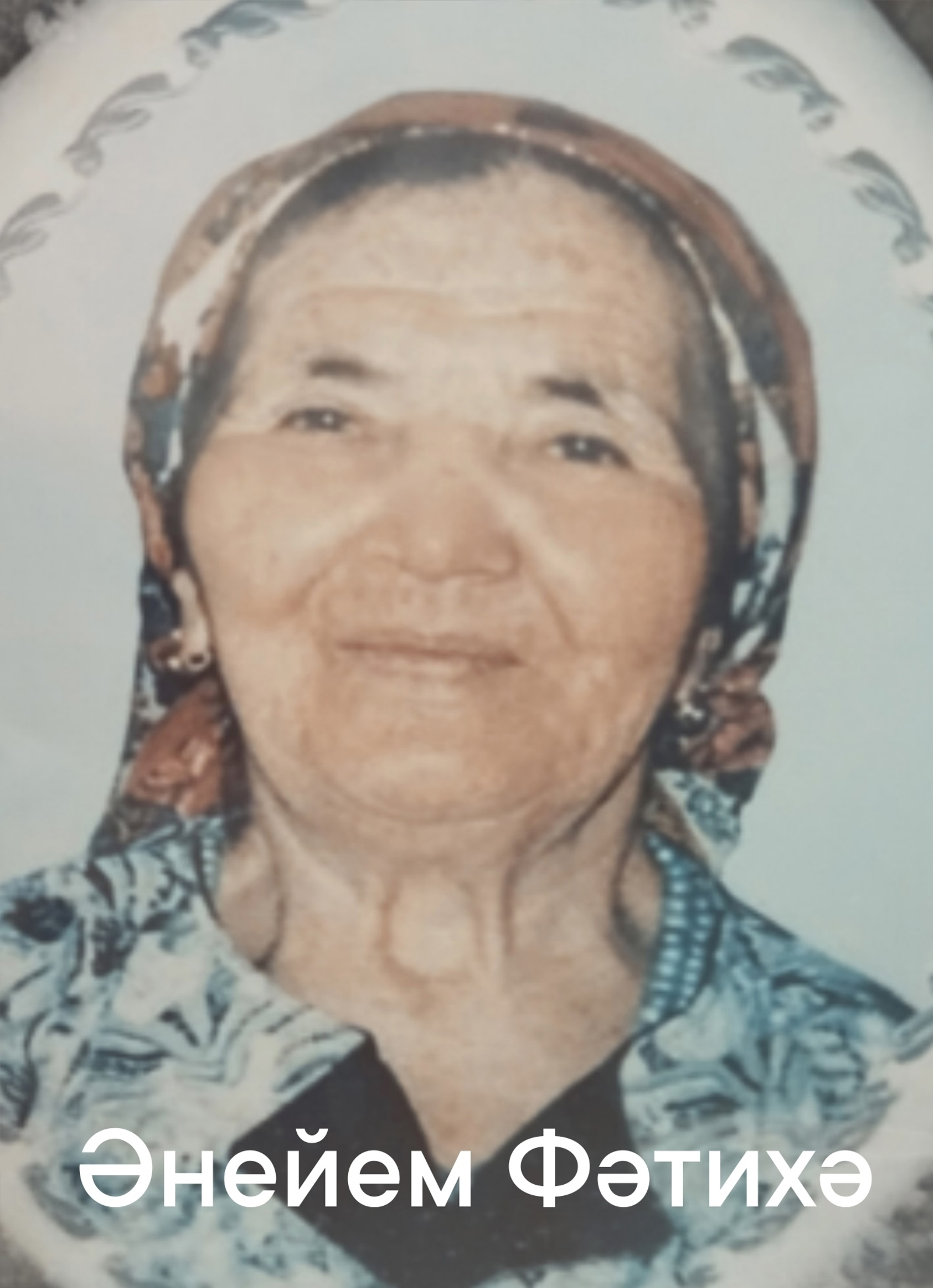 Эс төшһә... яман шешкә тиклем барып етеүе бар