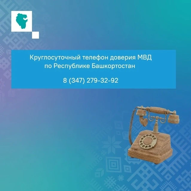 Һаҡ булығыҙ!