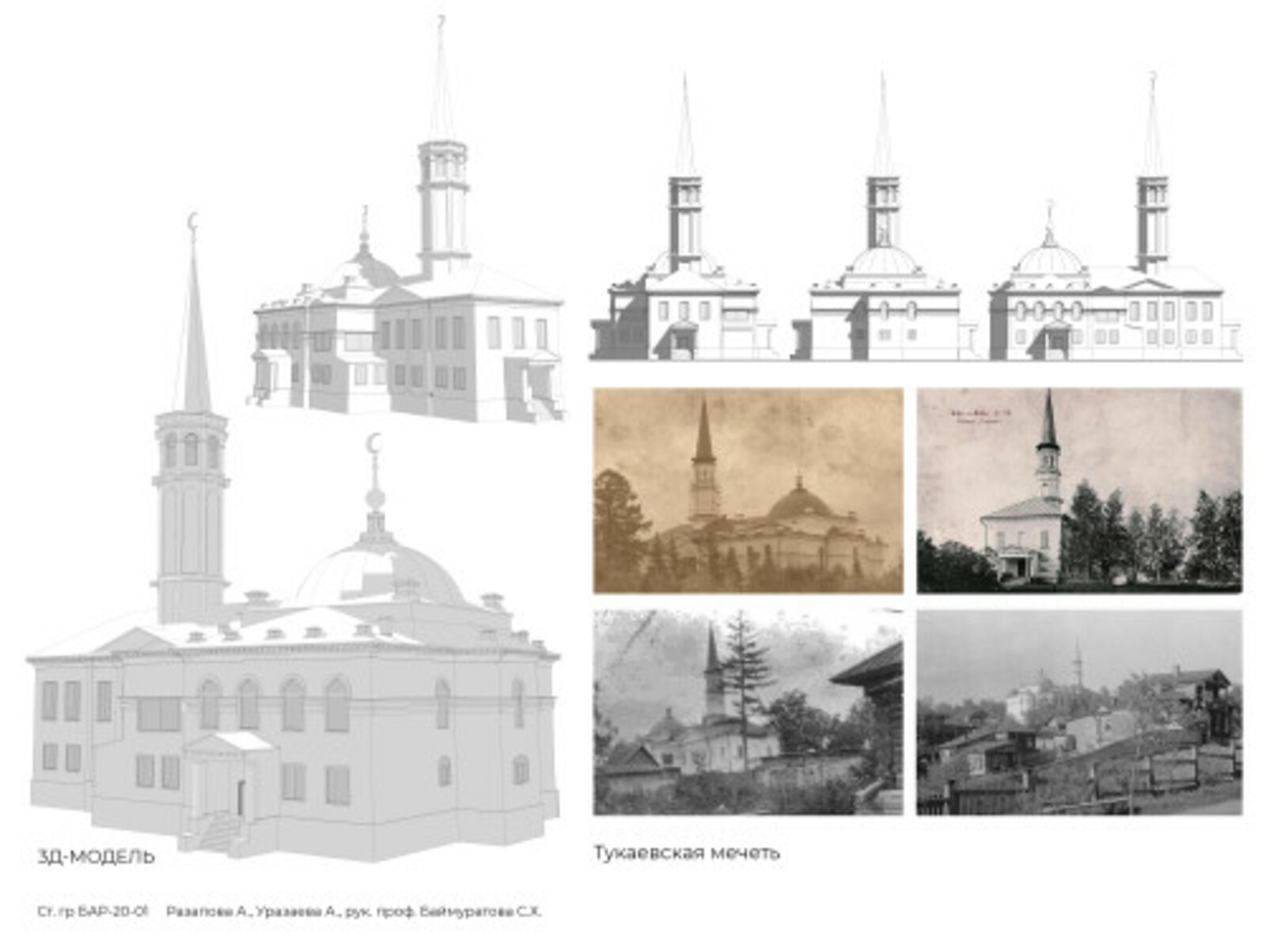 Тарихи объекттарҙың һанлы игеҙәген эшләйҙәр