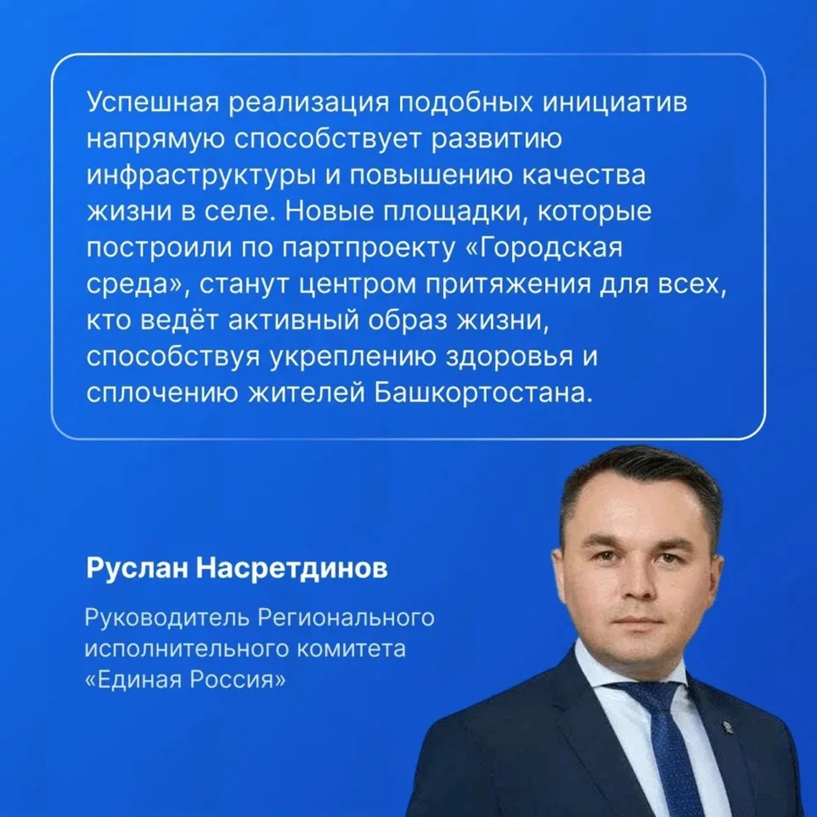 Башҡортостан халҡы төҙөүҙе һораған социаль объекттар