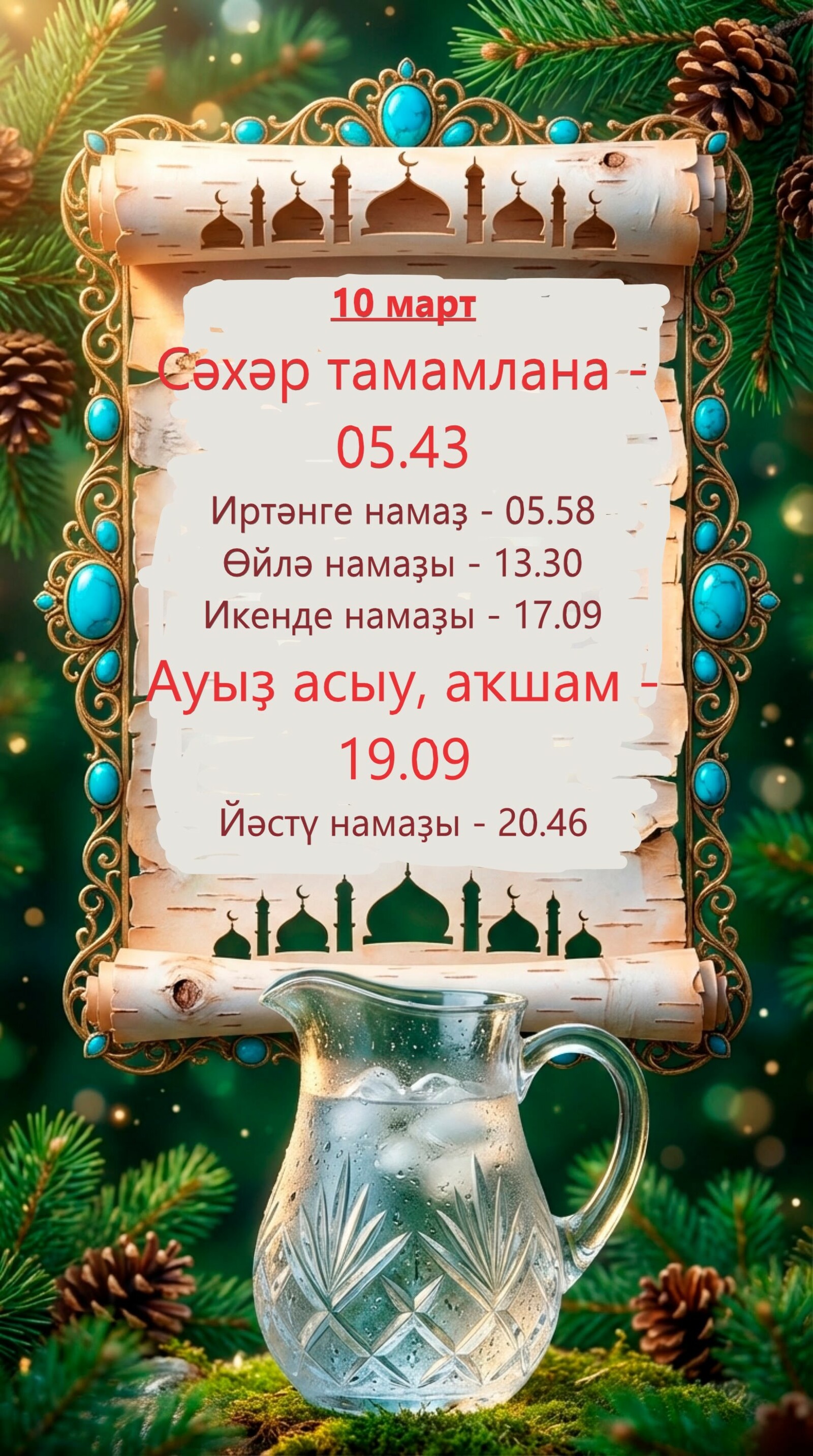 Сәхәрҙә йоҡлап ҡалһаң, ураҙа тоторға яраймы?