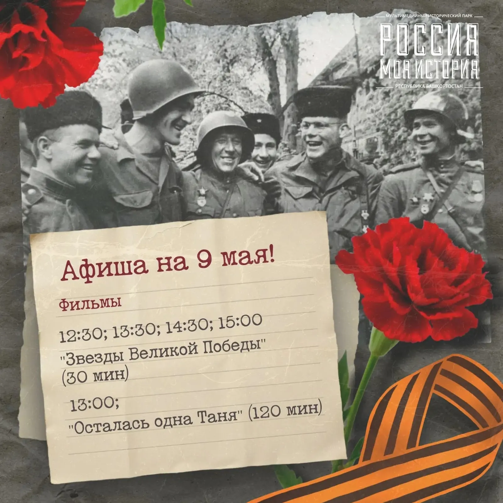 Еңеү көнө  - мультимедиалы тарихи паркында
