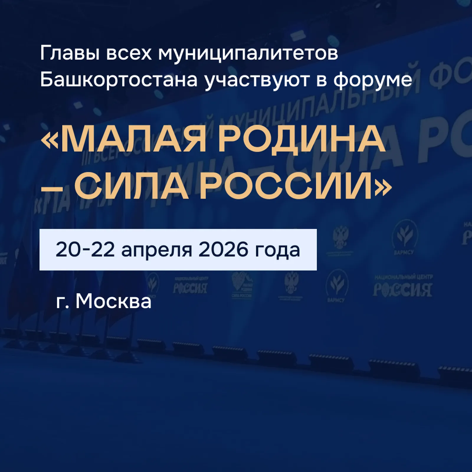 “БӘЛӘКӘЙ ВАТАН – РӘСӘЙ КӨСӨ” форумында