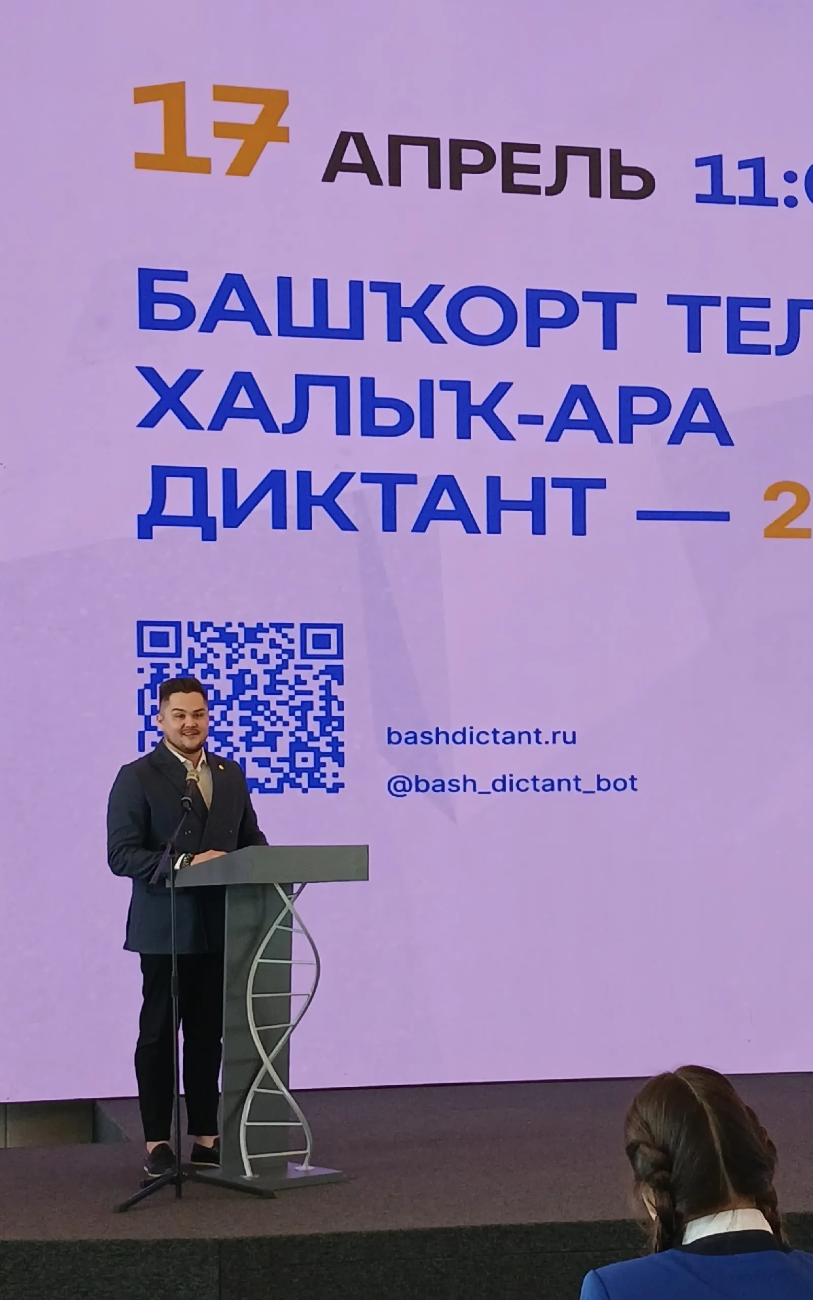 “Башҡорт теленән диктант-2026” башланды