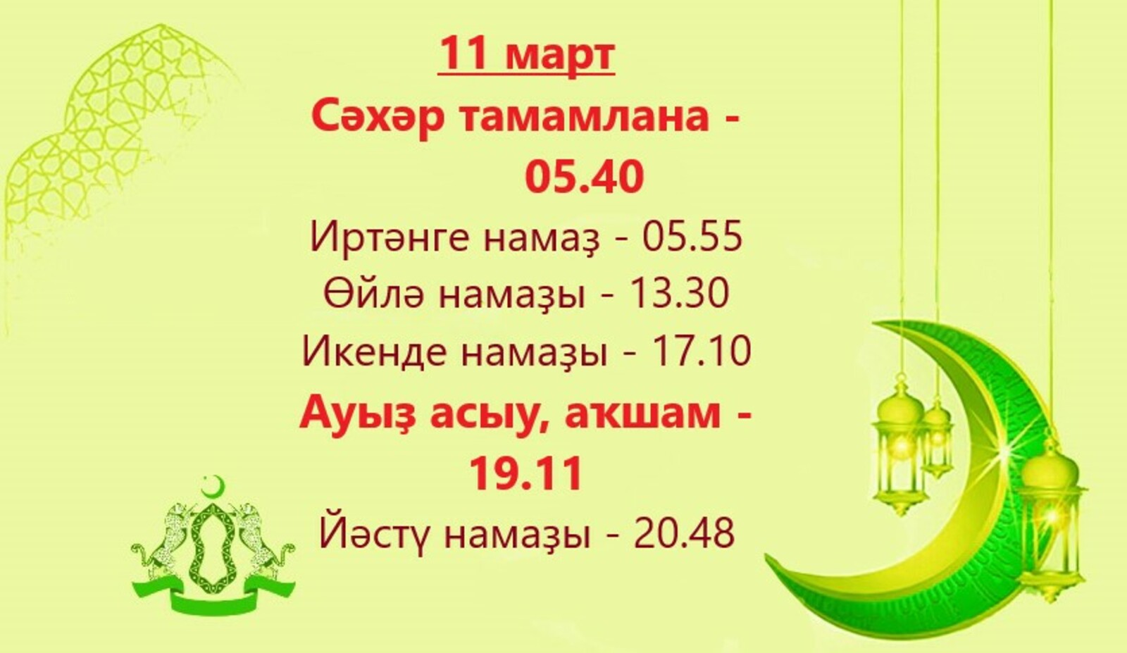 Ҡәҙер төнө инер мәл етте