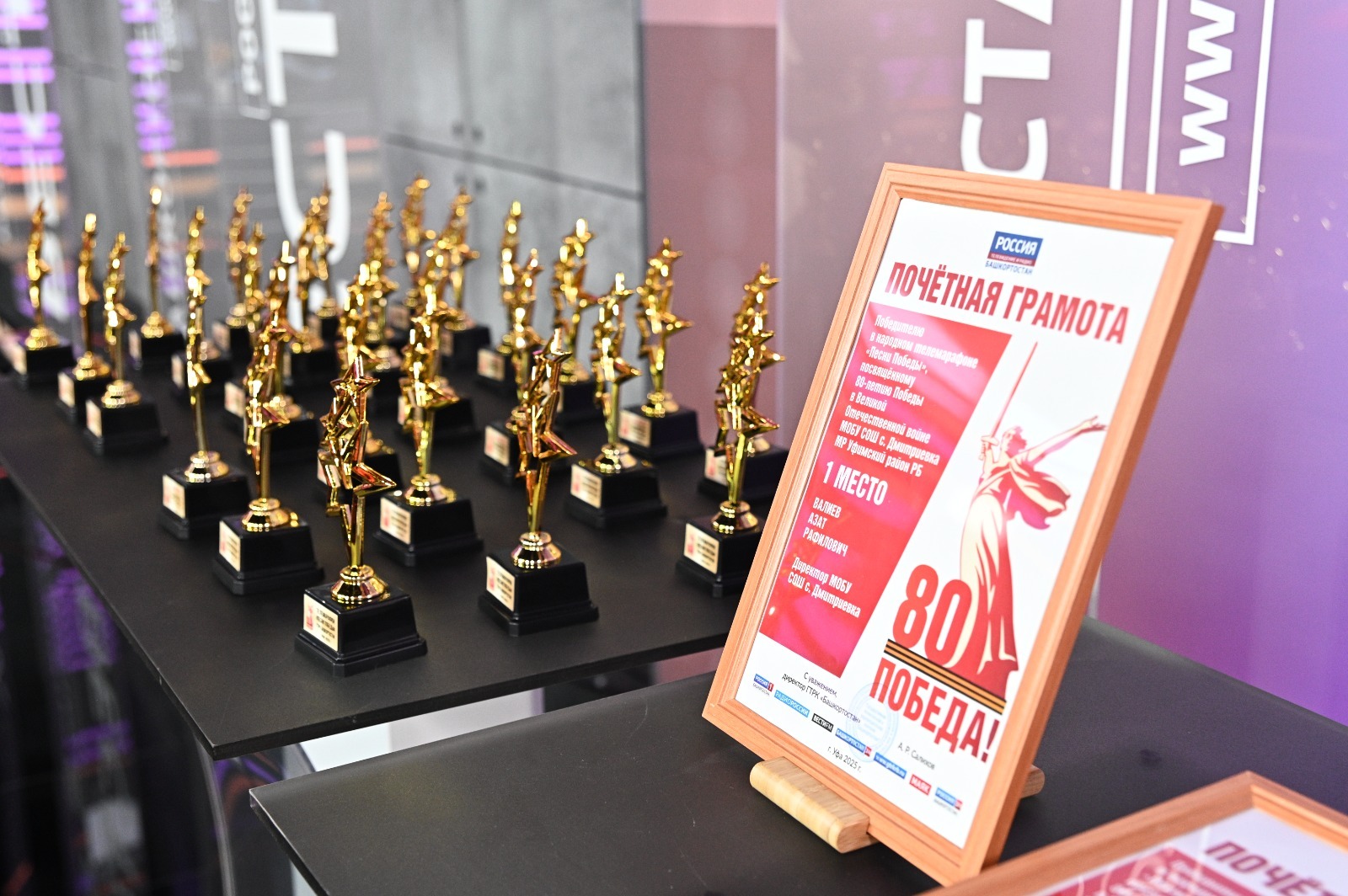 "Еңеү йырҙары” яңғыраны