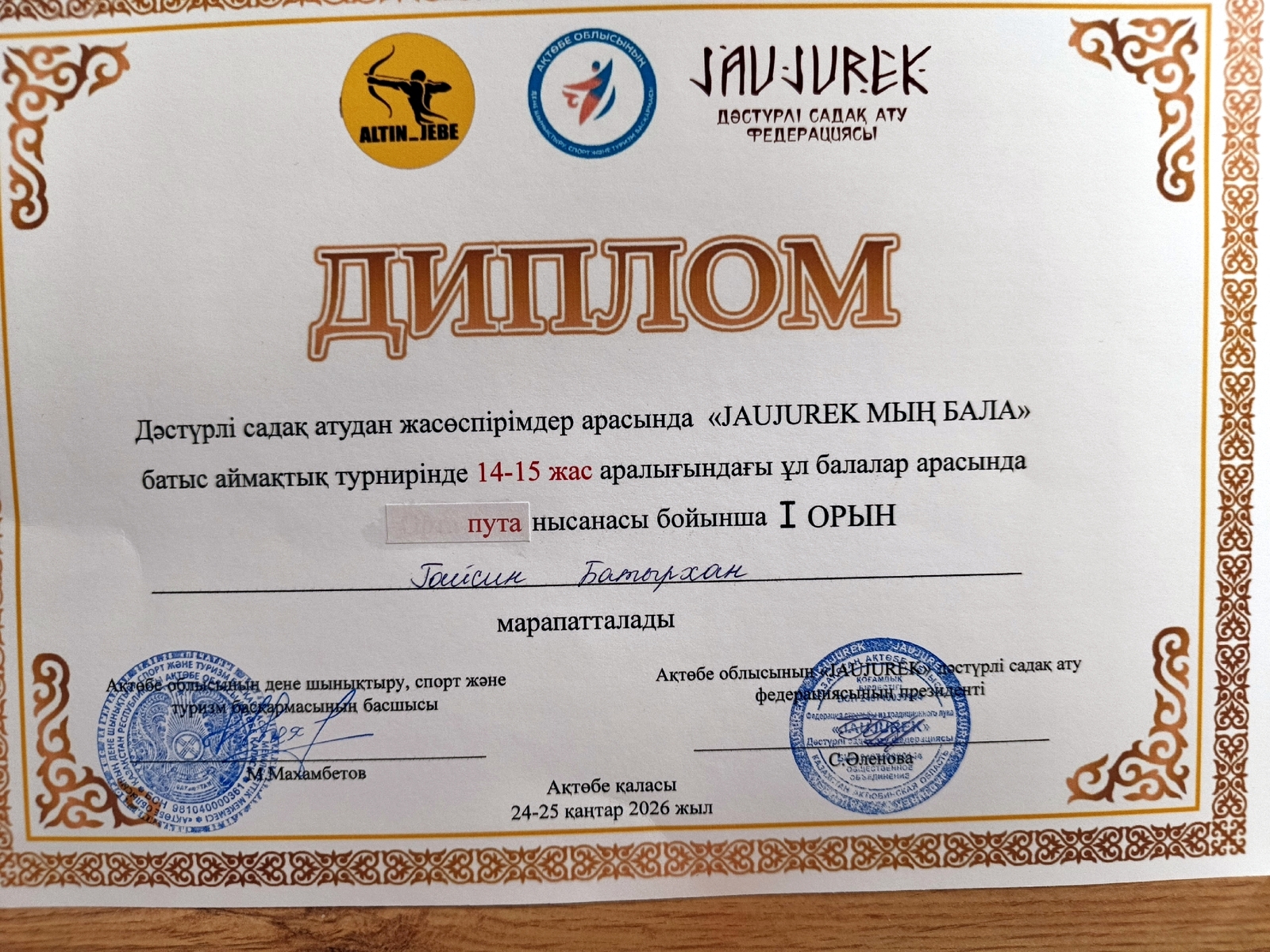 Бер үҙенә – ике алтын миҙал!