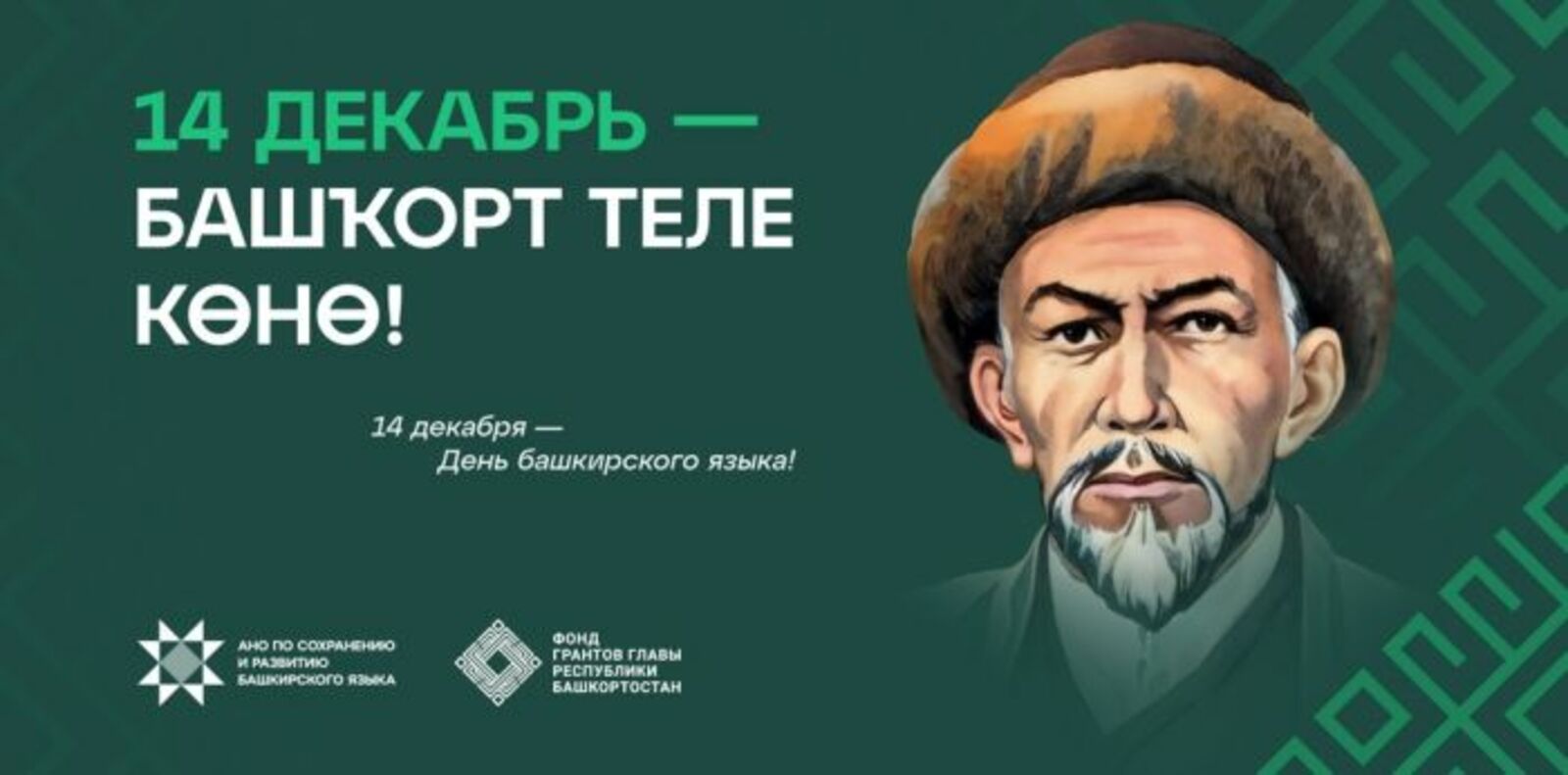 14 декабрҙә Өфөләге МЕГА сауҙа үҙәгендә Башҡорт теле көнөнә арналған байрам уҙа