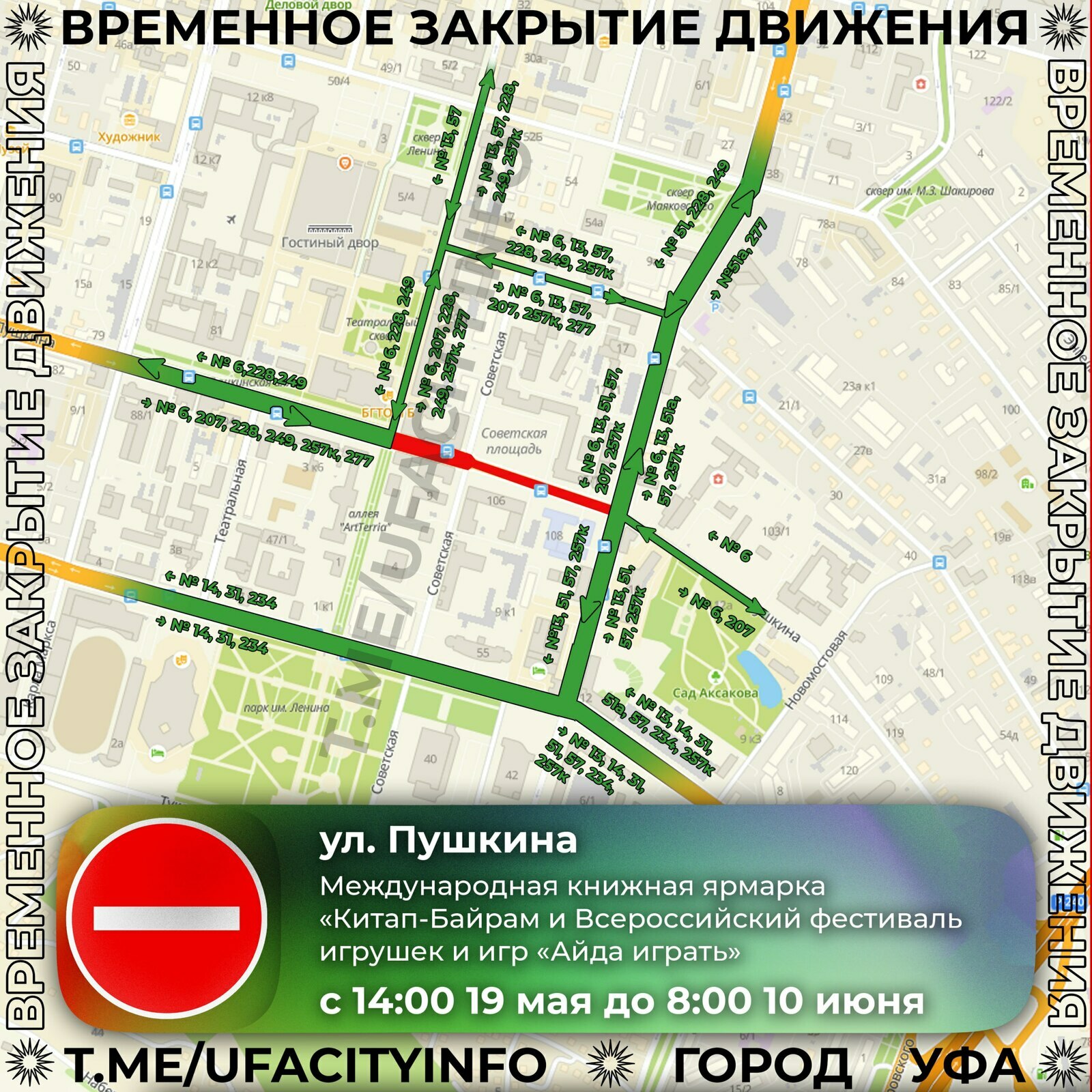 Өфөнөң бер үҙәк урамы ваҡытлыса ябыла