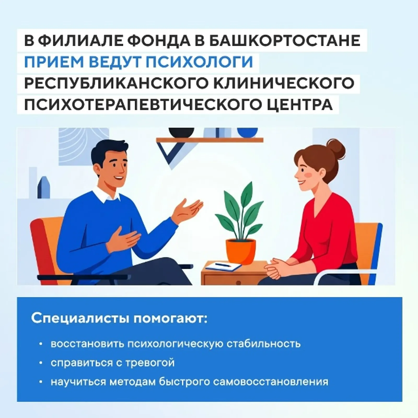 МХО ветерандары, ғаилә ағзалары бушлай психологик ярҙам ала