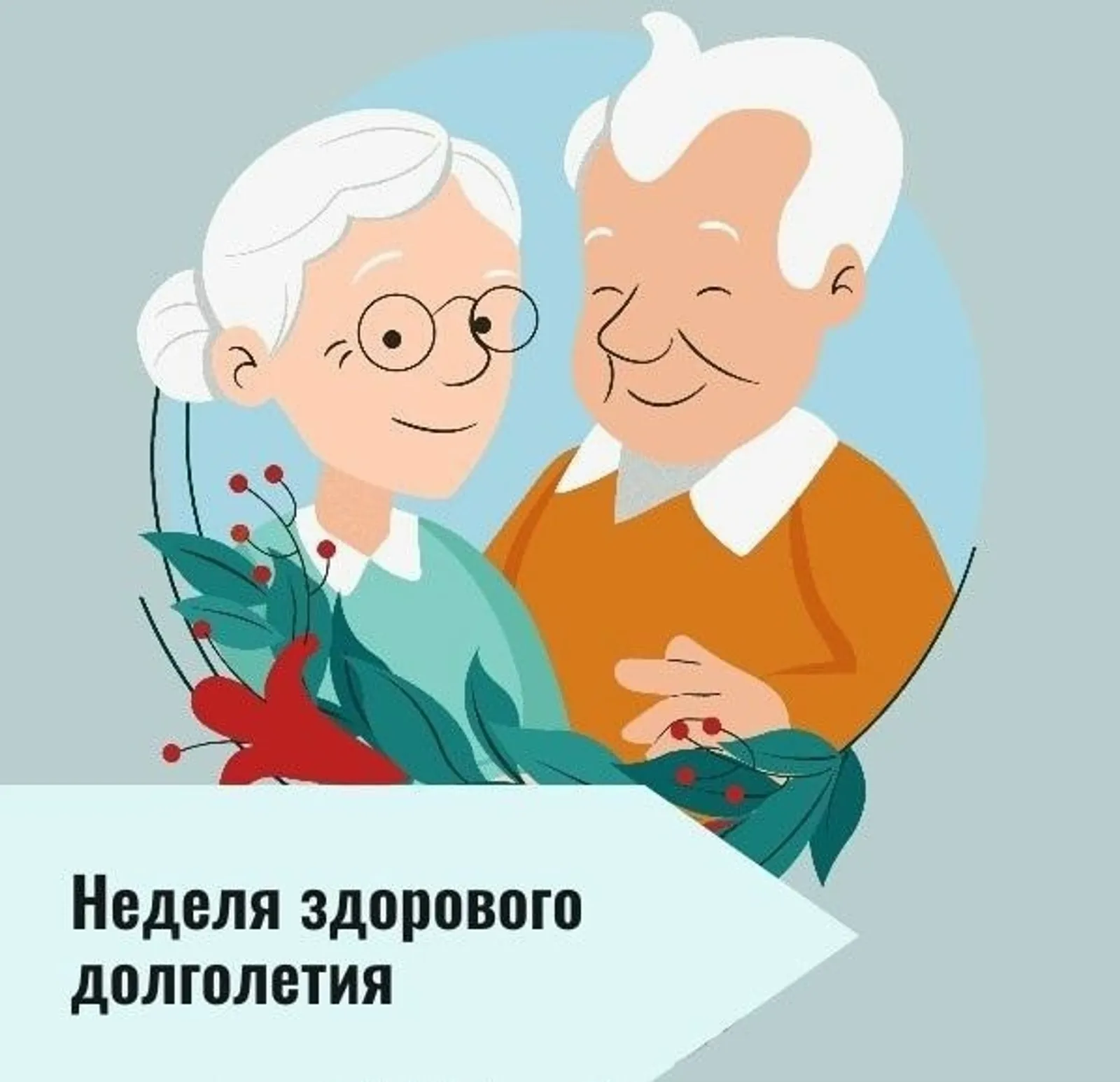 Өлкән йәштә лә һау йәшәү яҡшы