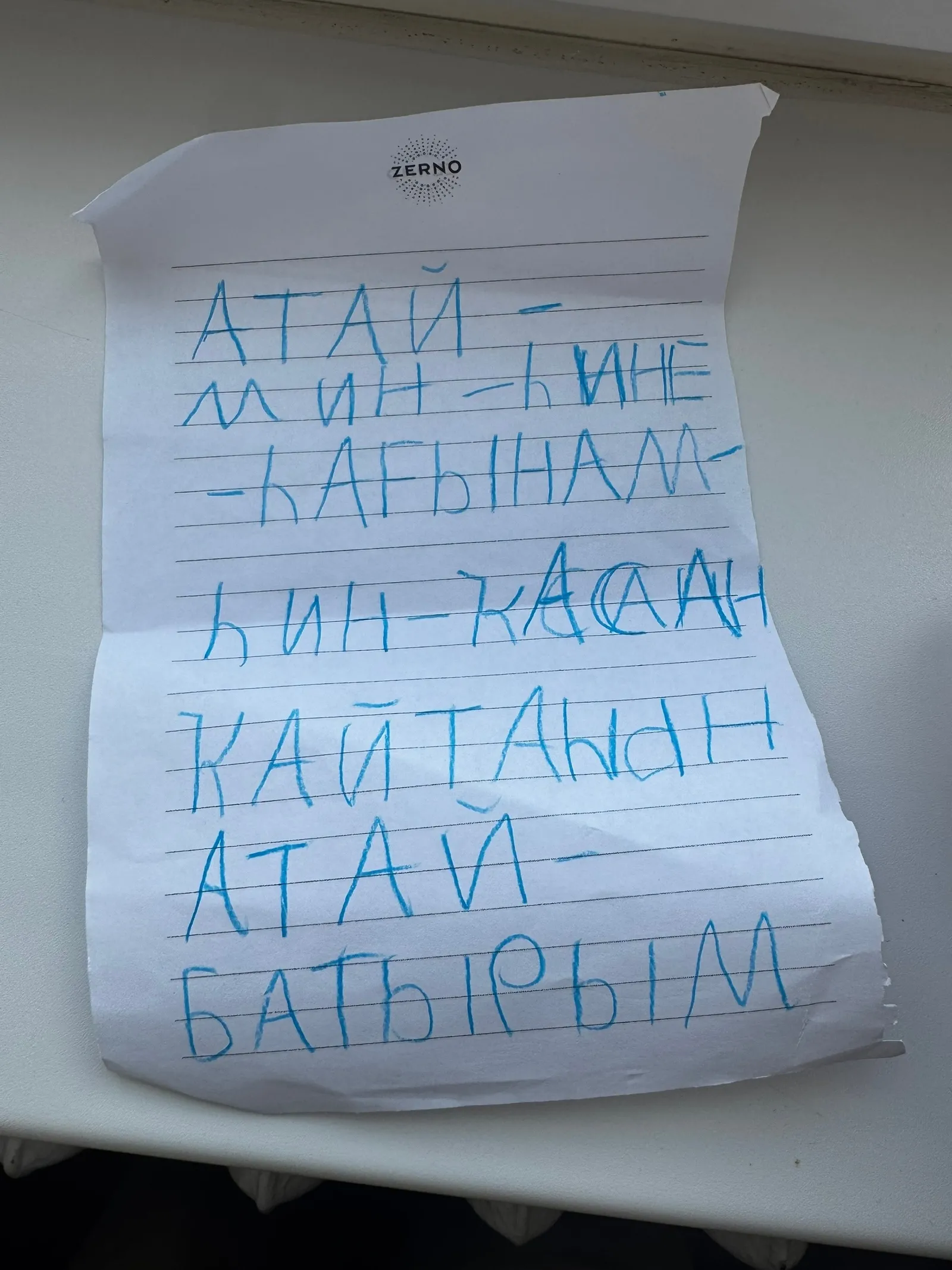 "Атай, мин һине һағынам. Һин ҡасан ҡайтаһың?"