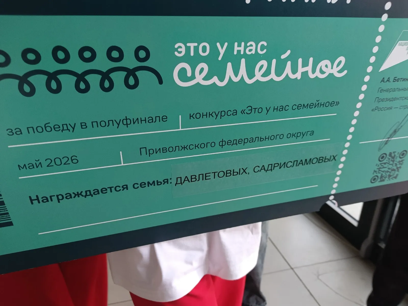 Йәшәү йәме, ғәме – ғаиләлә