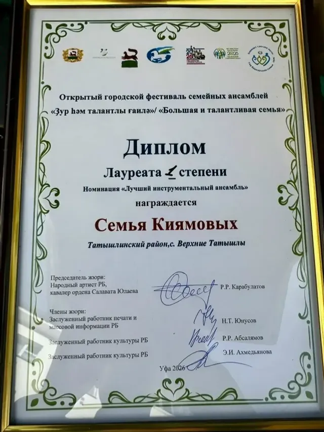 Ҡыямовтар һынатманы