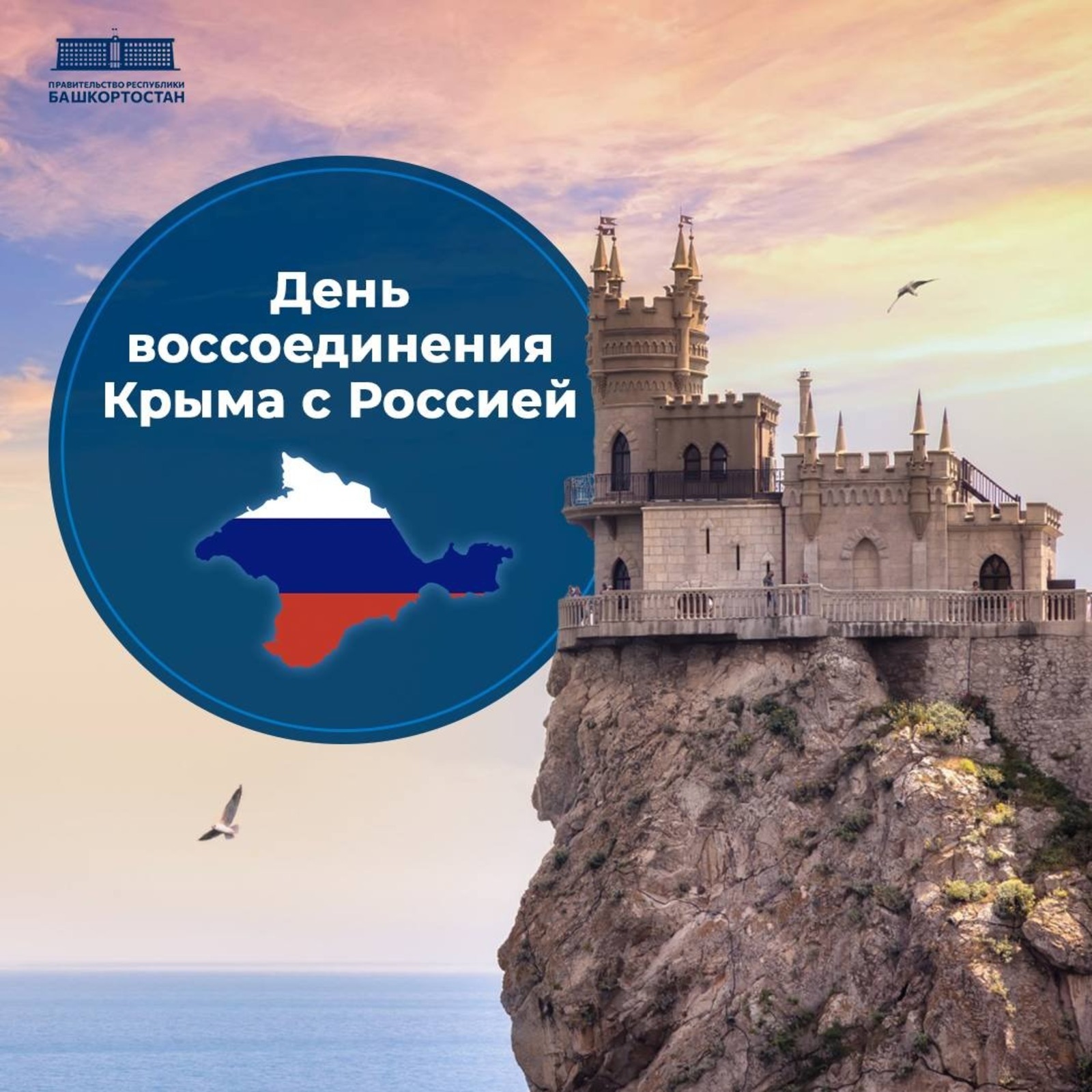 Ҡырым һәм Севастополдең Рәсәйгә ҡайтыуына 12 йыл тулды