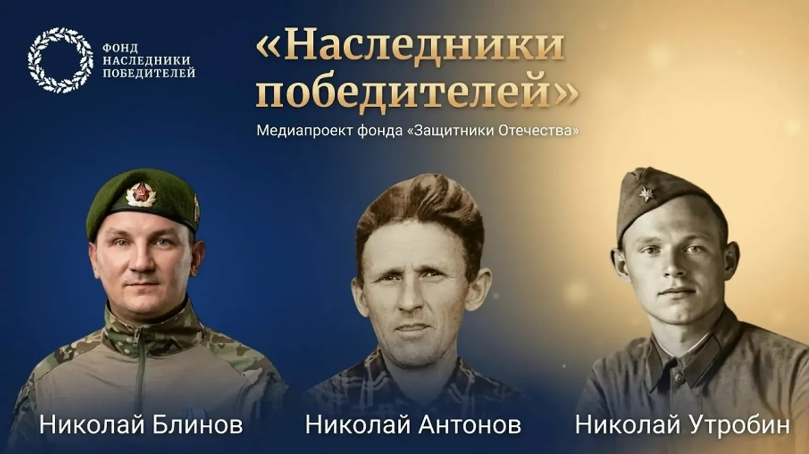Еңеү көнөнә арналған “Еңеүселәр вариҫтары” акцияһы үтә