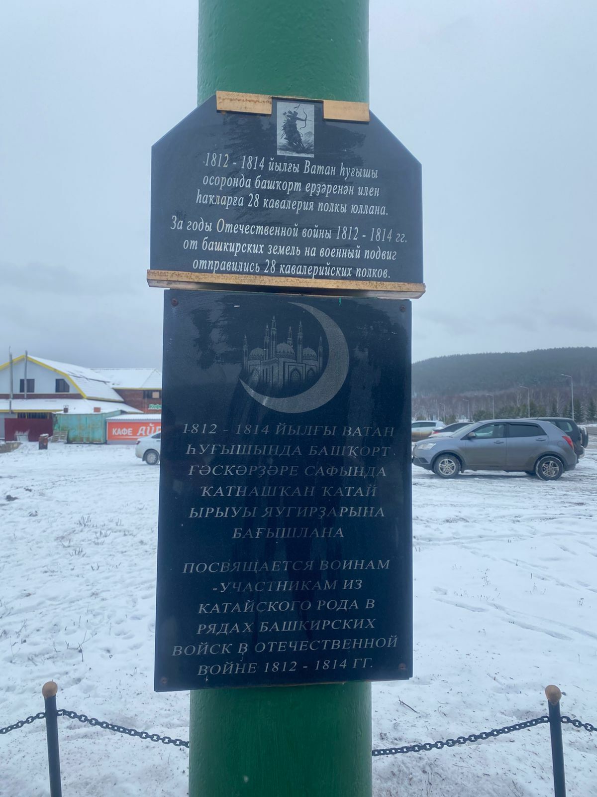 Иҫтәлекле таҡтаташ – үткәндән бөгөнгөгә күперебеҙ