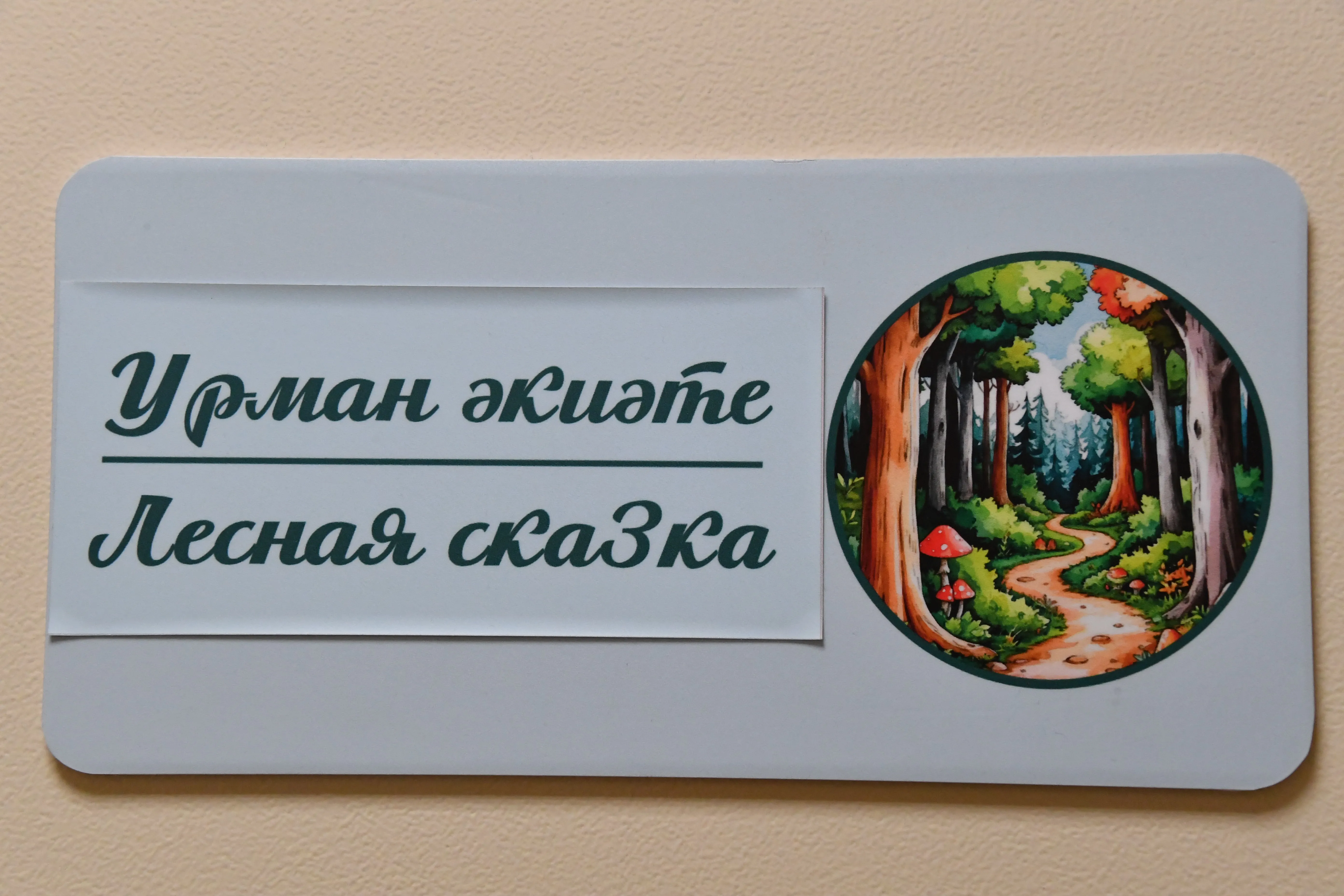 “Көтөп алдыҡ беҙ уны...”