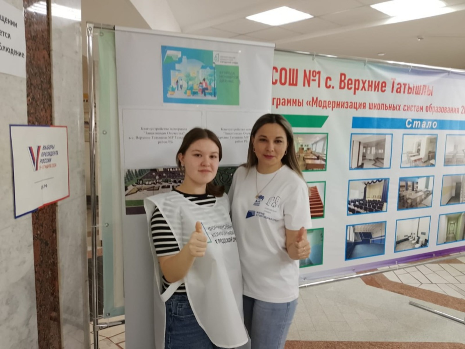 Төҙөкләндереү объекттары буйынса тауыш биреү өсөн ирекмәндәр йыялар