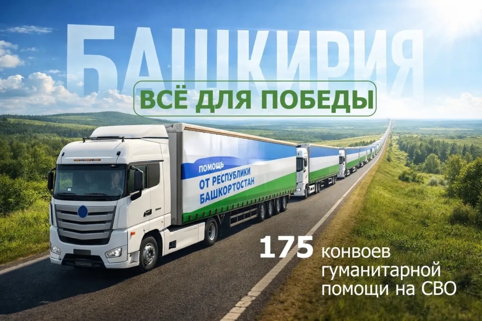 Һәр ерҙә хәстәрлек тойһондар өсөн