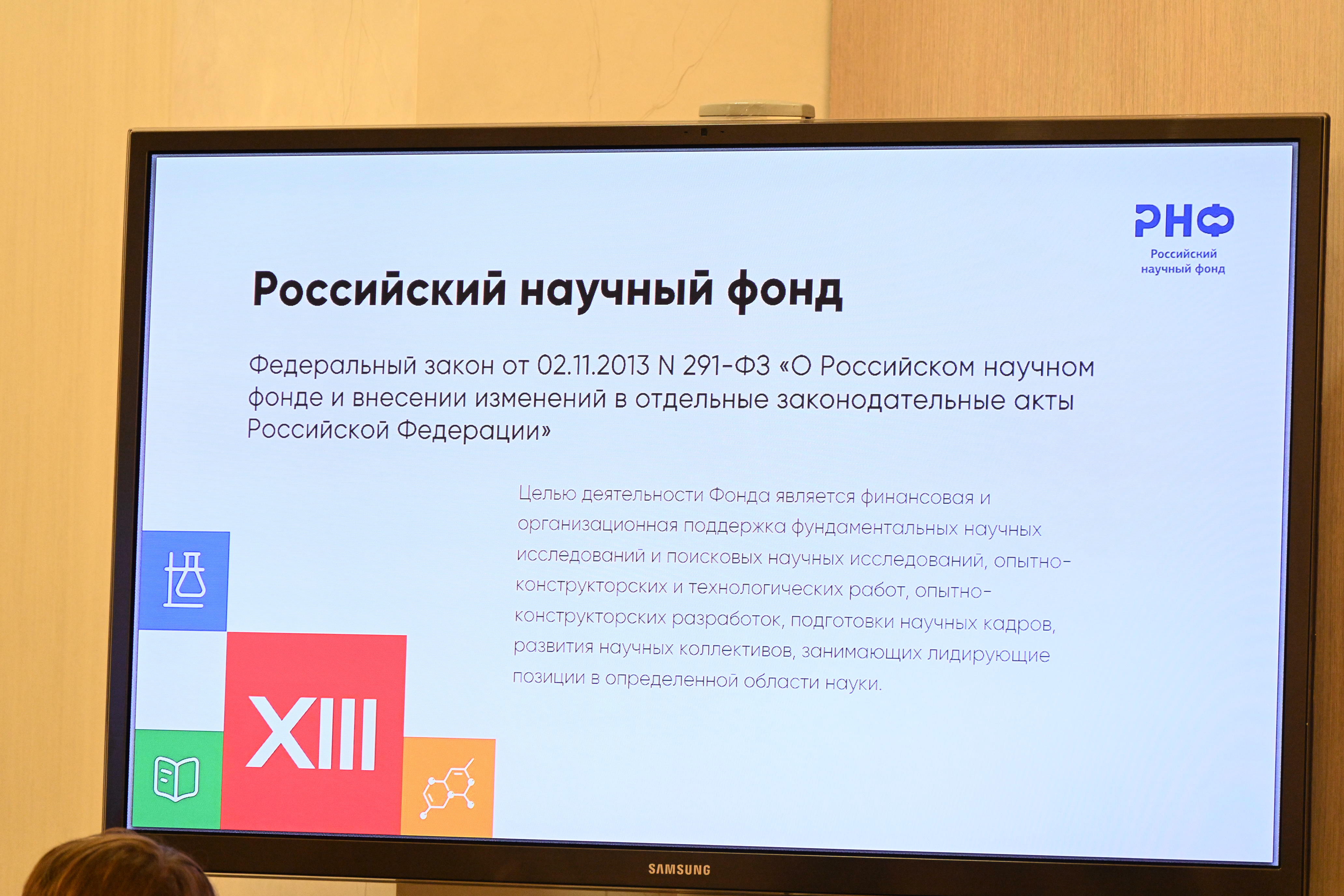 Рәсәй фәнни фонды йәш ғалимдарға нисек ярҙам итә?