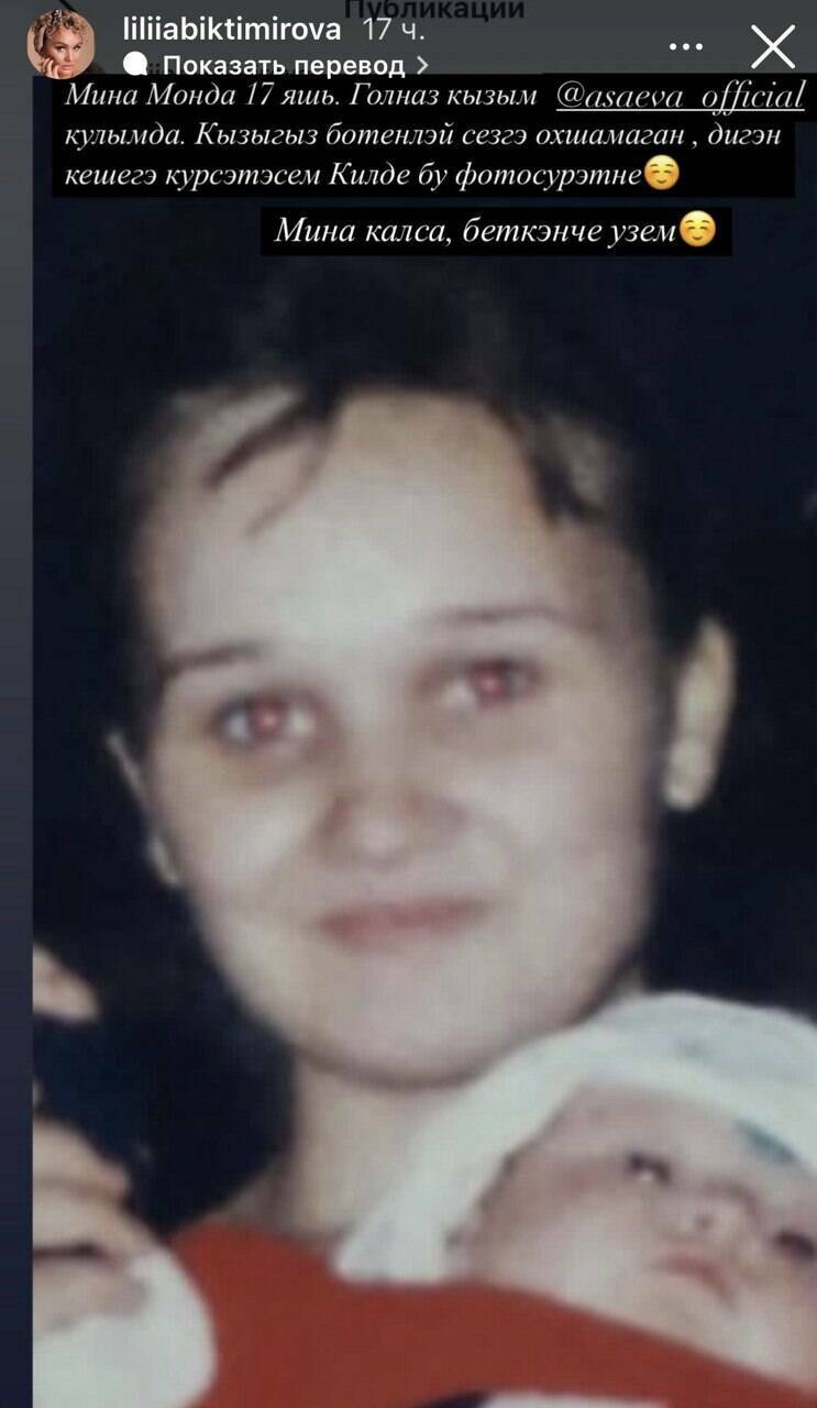 Гөлназ Асаева кемгә оҡшаған?