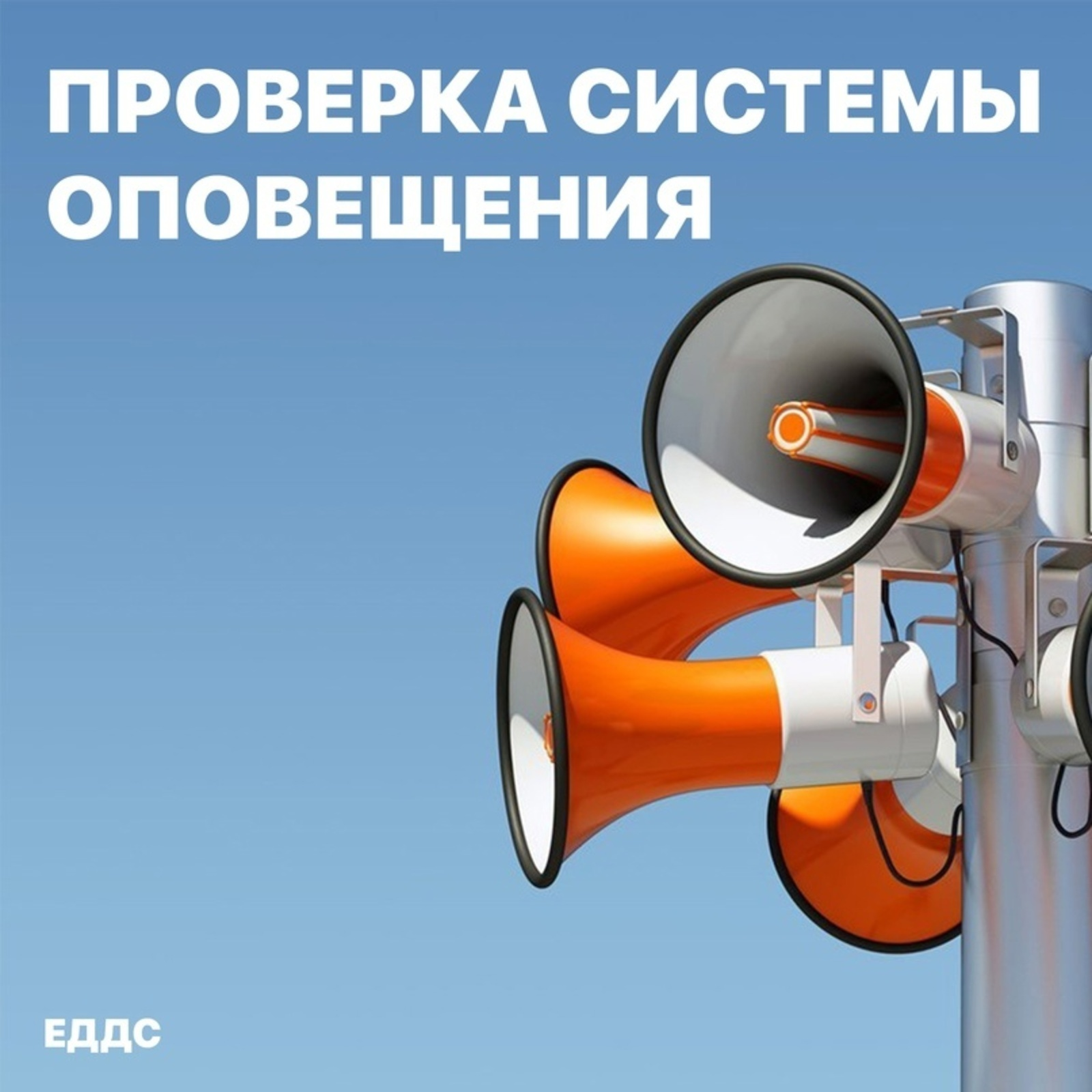 Төбәктә халыҡты иҫкәртеү системаһын тикшереү ойошторола