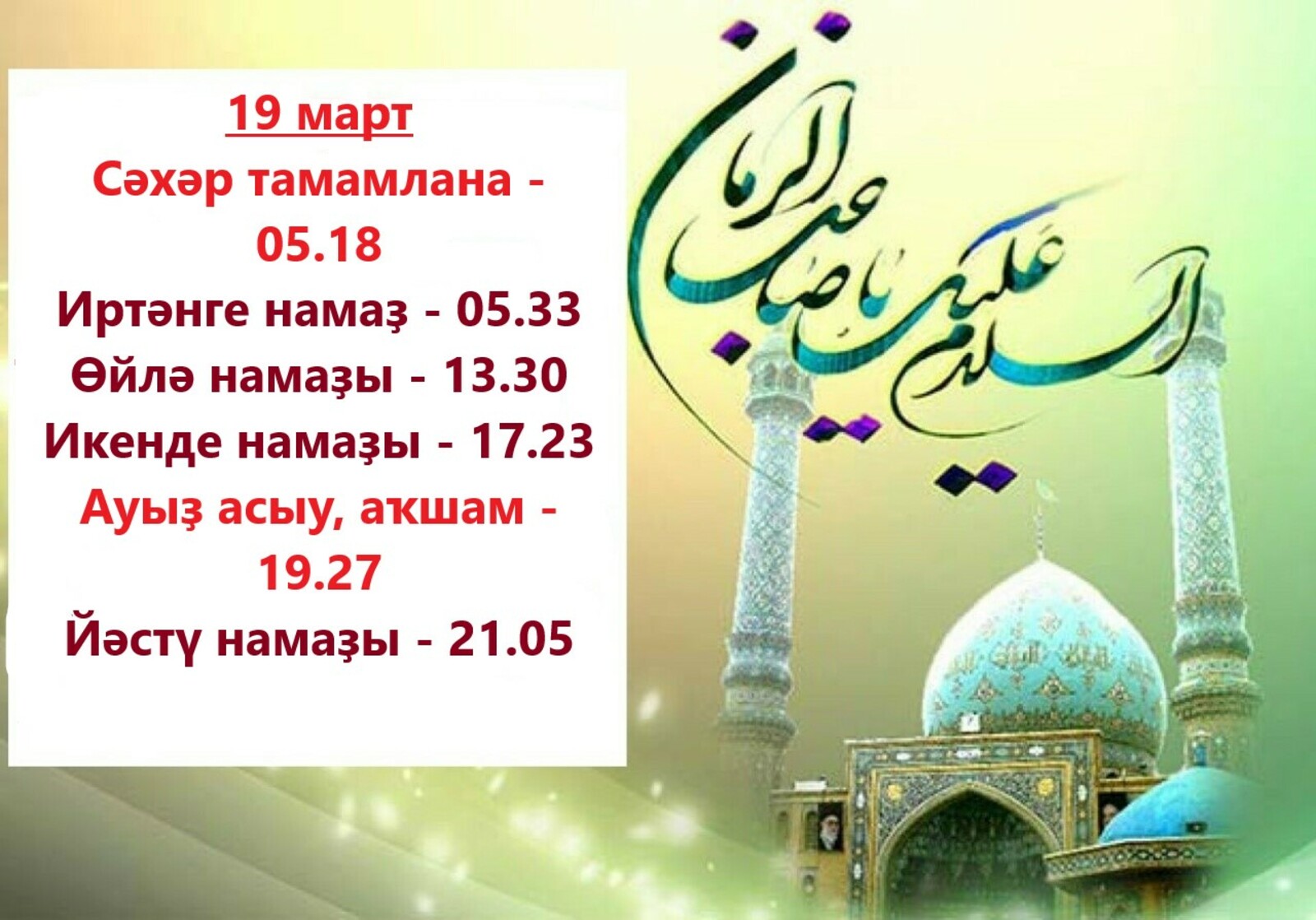 Ураҙа ғәйетенә нисек әҙерләнеп барырға?