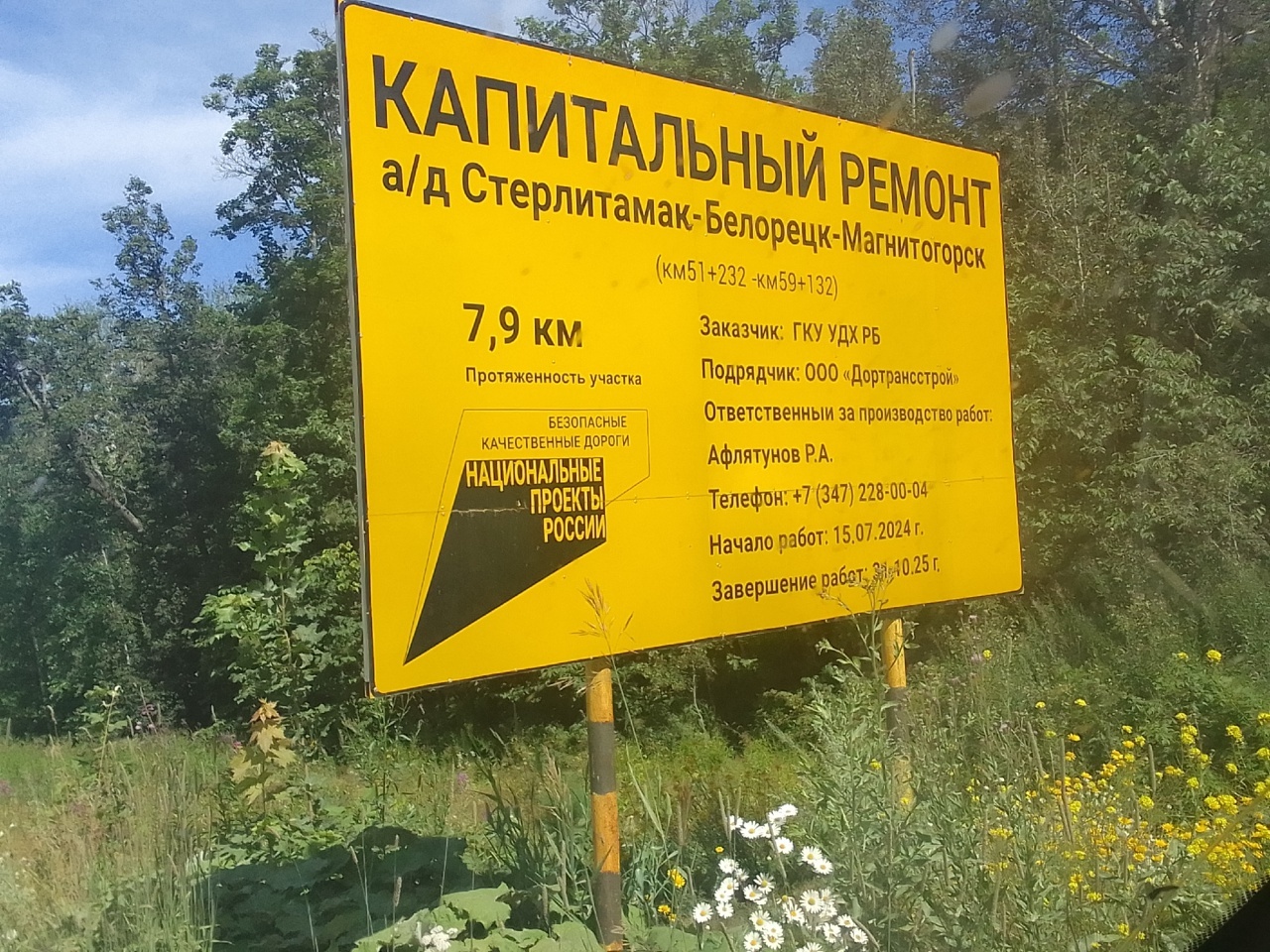 Ҡолғонаға тиклем юлға асфальт ҡасан түшәлер?