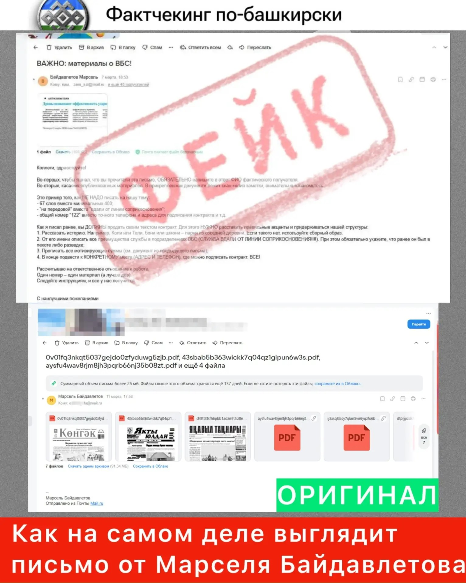 Башҡортостан кешеләрен бер кем дә мыҫҡыл итмәгән!