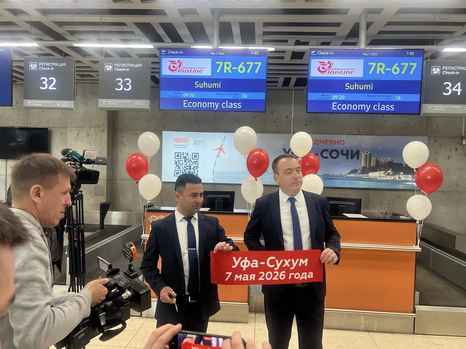 Өфөнән тура рейс: Абхазияға ялға барыуы еңеләйә