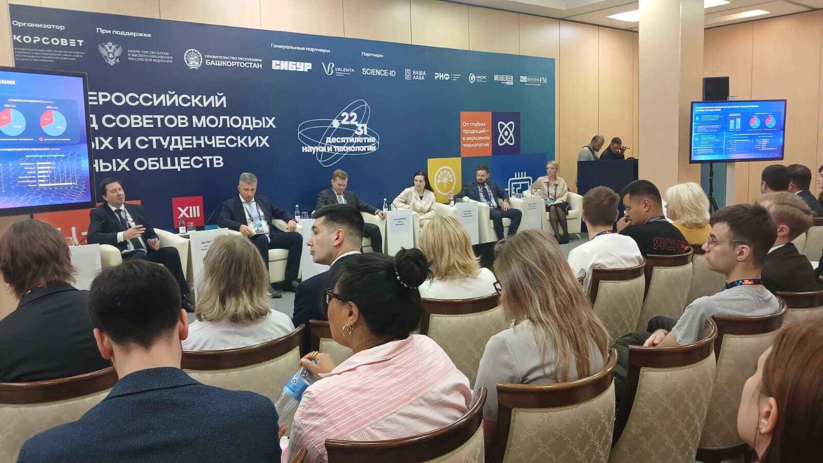 Өфөлә йәш ғалимдарҙың съезы асылды