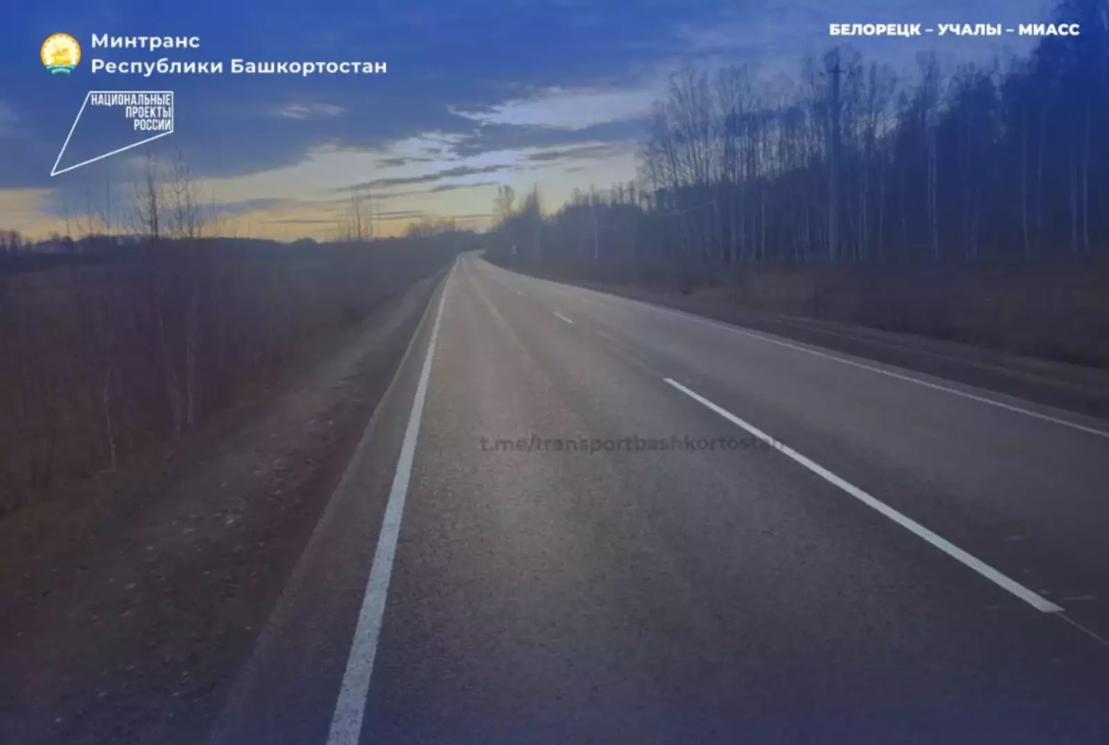 Белорет – Учалы – Мейәс юлының 11 саҡырымы ремонтланған