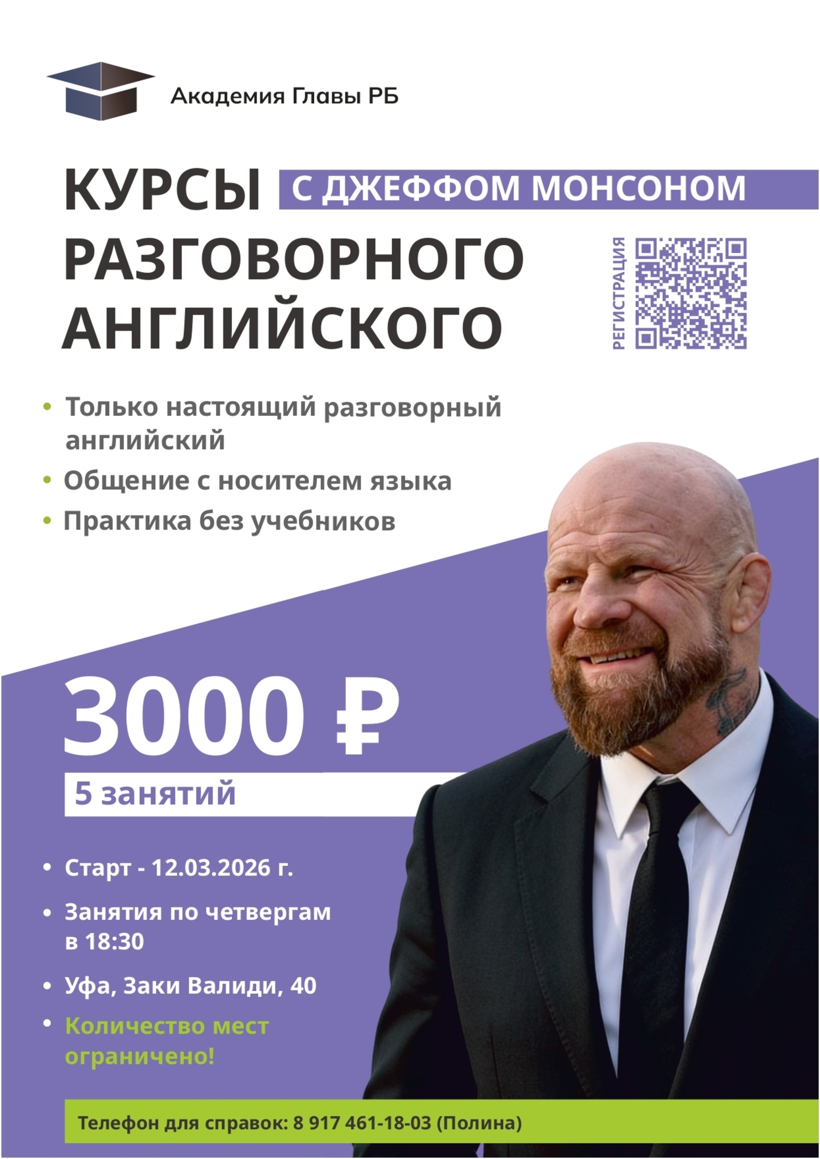 Джефф Монсон менән инглиз теленә өйрәнеү