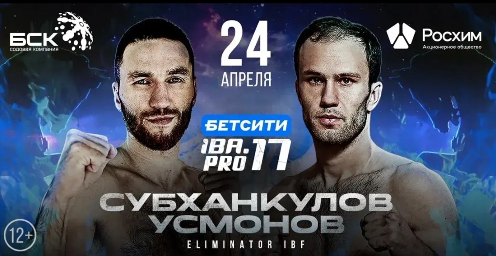 Азалия, Артур һәм Данис халыҡ-ара титул өсөн көрәшәсәк